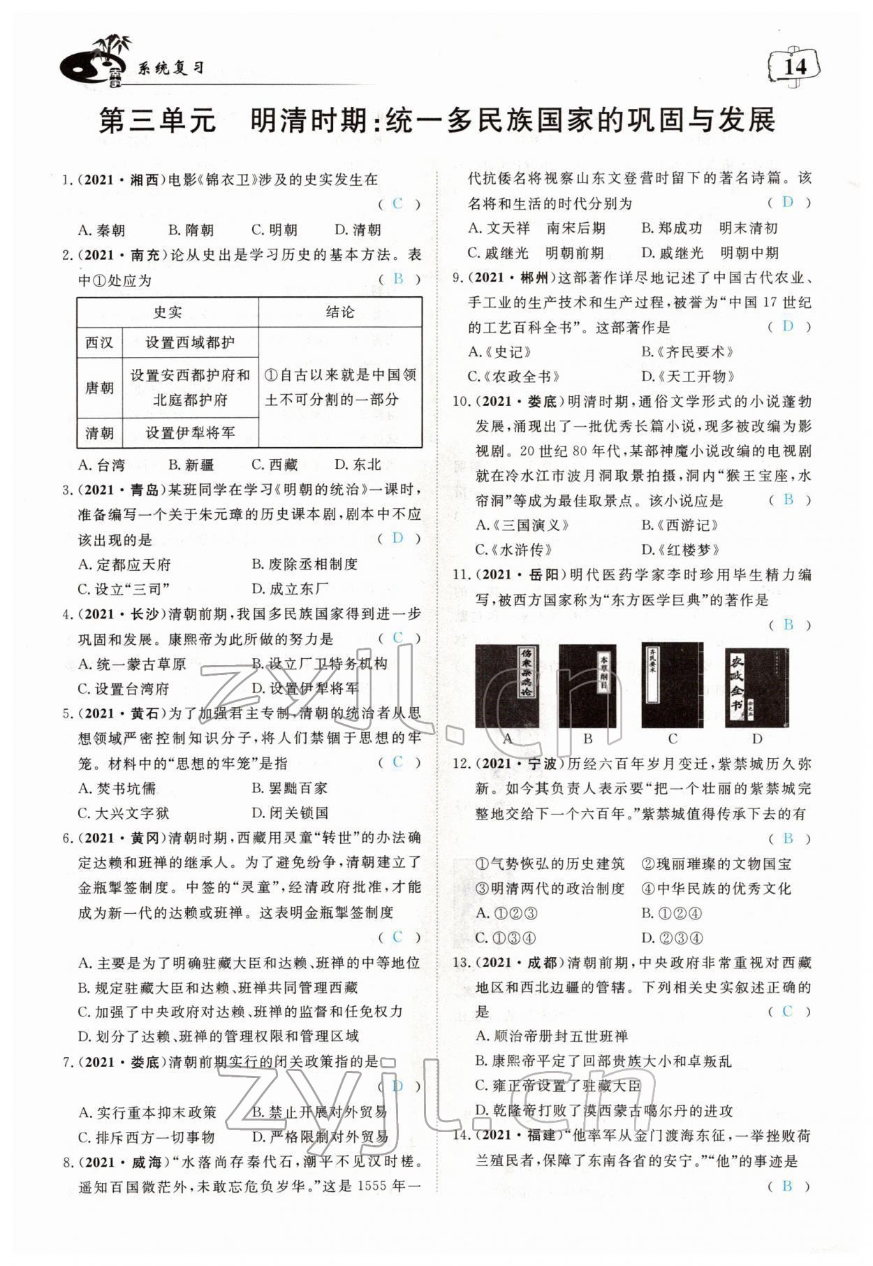 2022年351高效課堂導(dǎo)學(xué)案歷史中考用書(shū)人教版 第14頁(yè)