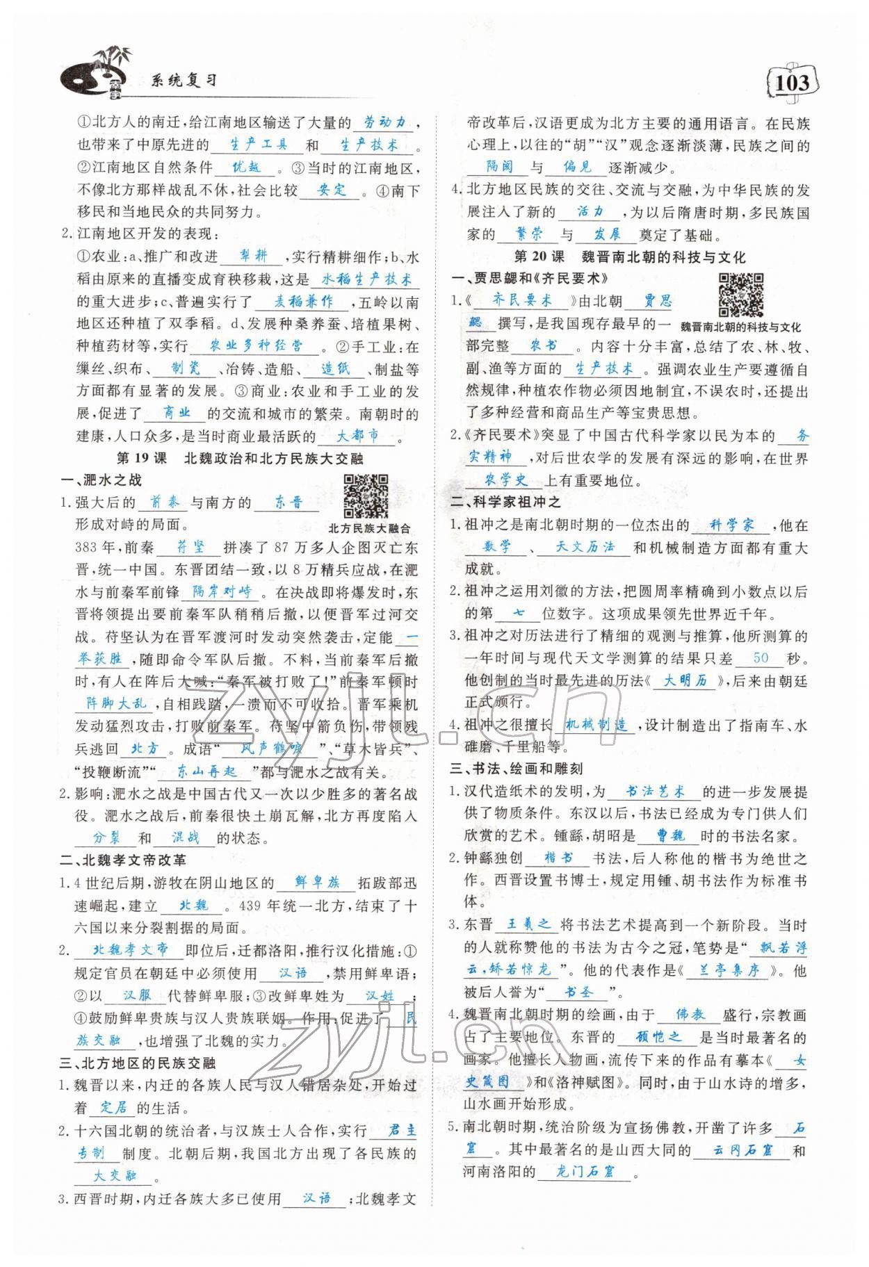 2022年351高效課堂導(dǎo)學(xué)案歷史中考用書人教版 參考答案第16頁