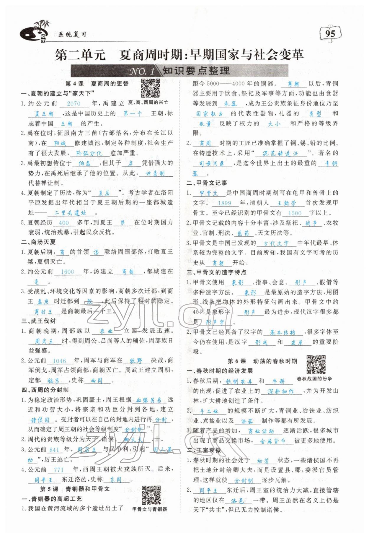 2022年351高效課堂導(dǎo)學(xué)案歷史中考用書(shū)人教版 參考答案第3頁(yè)