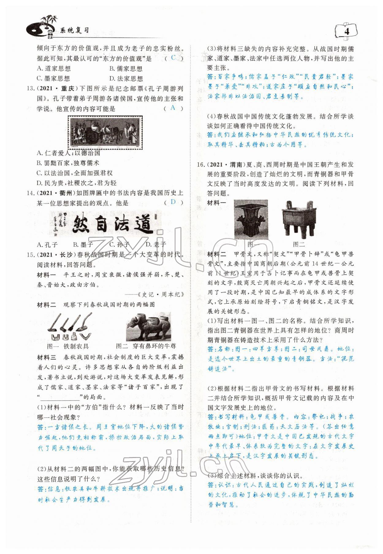 2022年351高效課堂導(dǎo)學(xué)案歷史中考用書(shū)人教版 第4頁(yè)