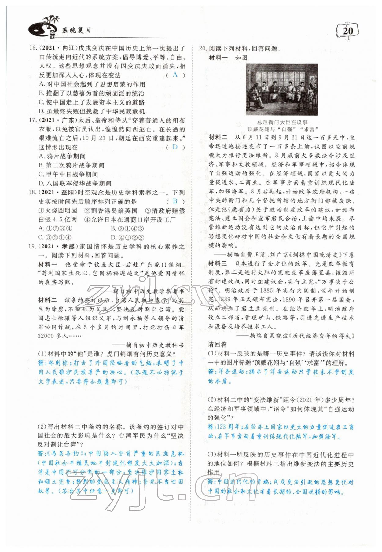 2022年351高效課堂導(dǎo)學(xué)案歷史中考用書人教版 第20頁