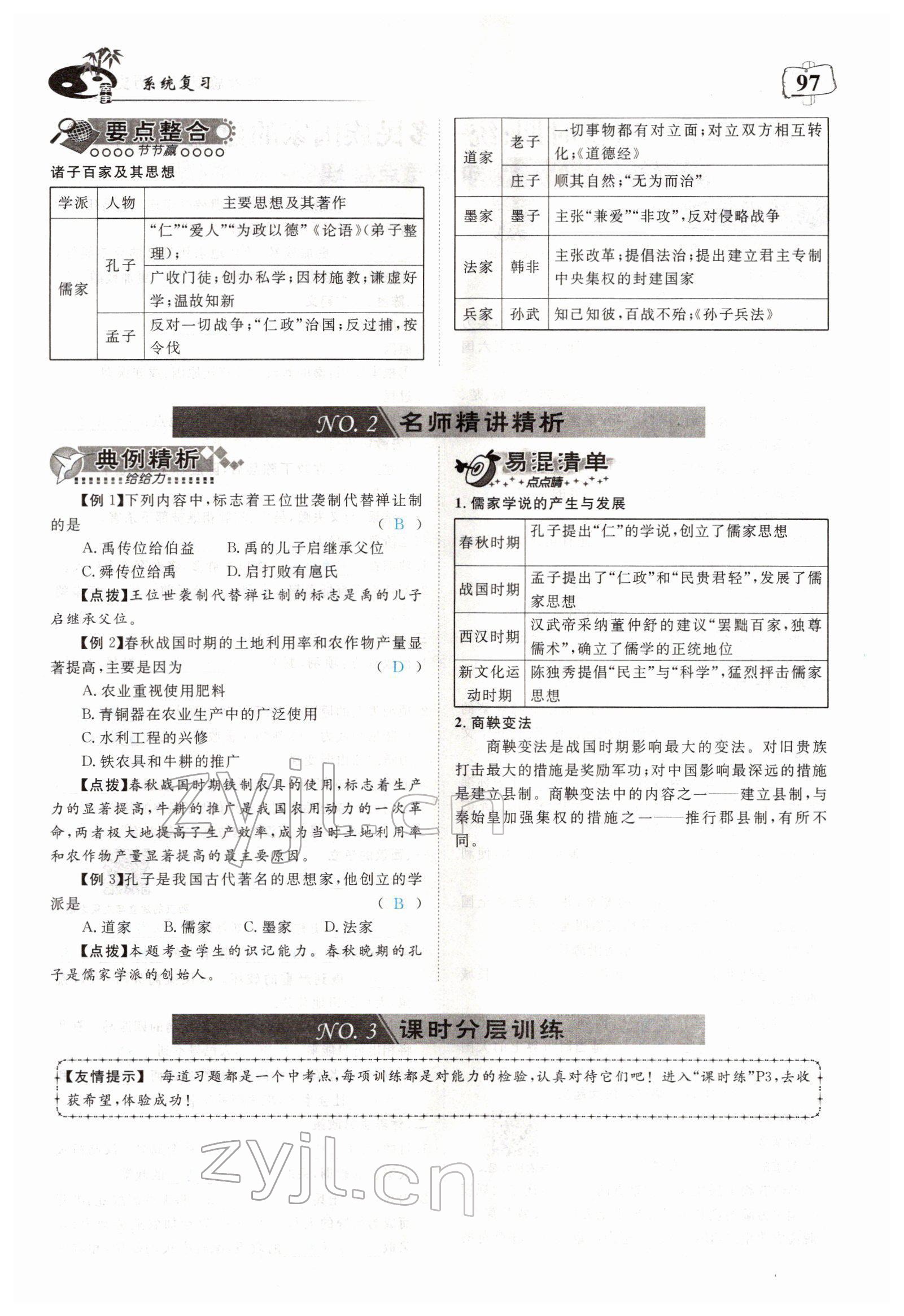 2022年351高效課堂導學案歷史中考用書人教版 參考答案第5頁