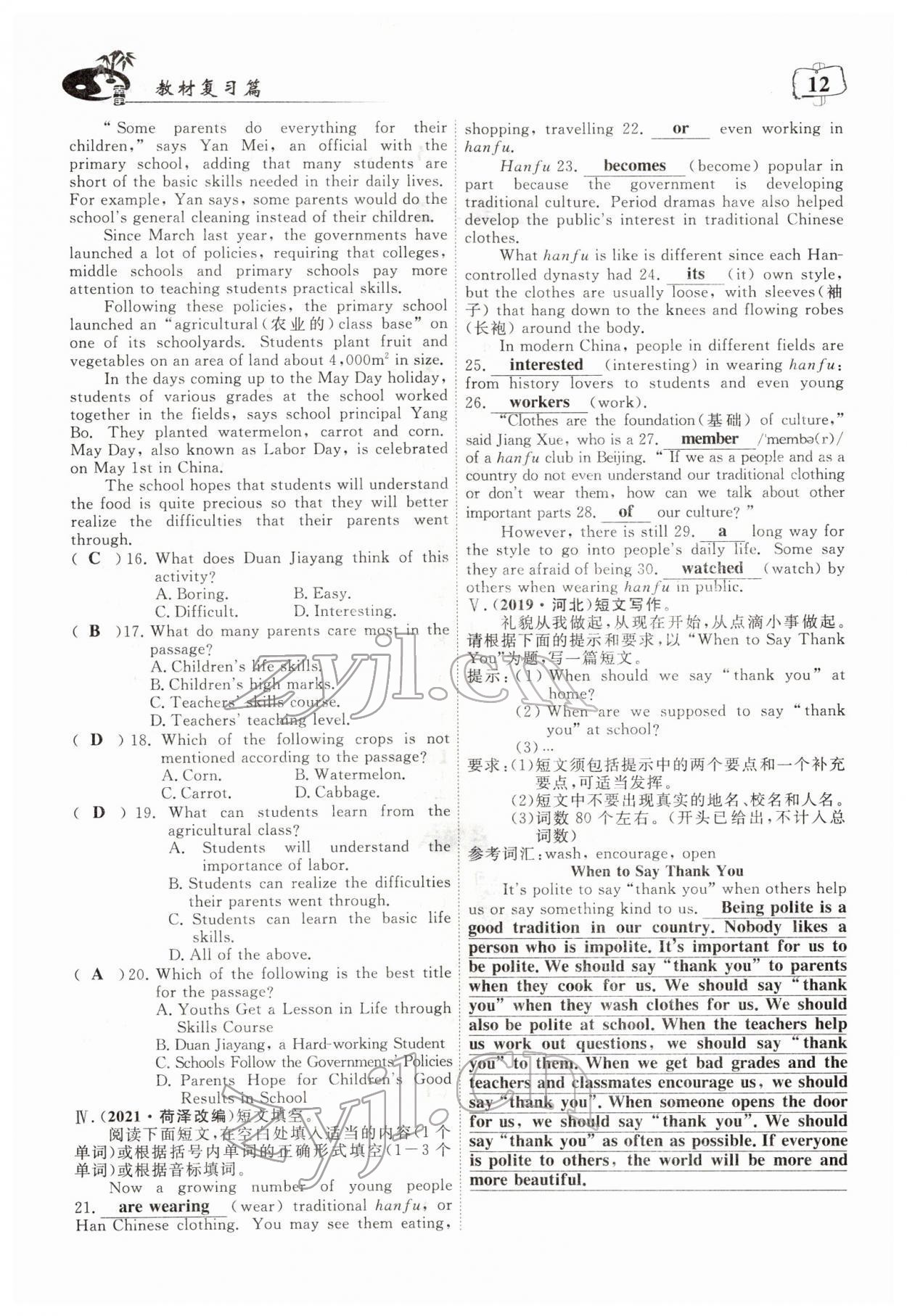 2022年荊州中考中考復習指南英語中考 參考答案第12頁
