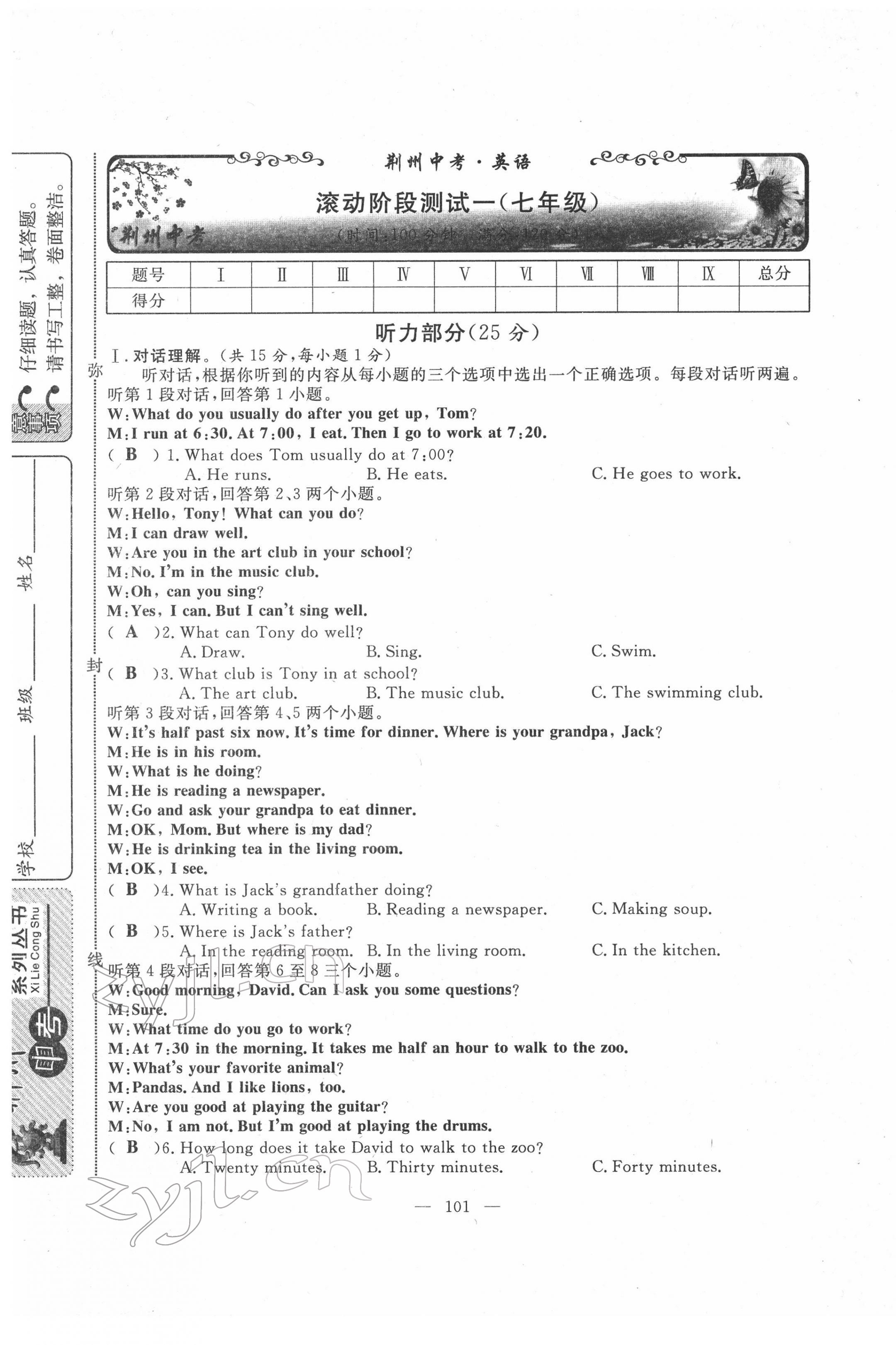 2022年荊州中考中考復習指南英語中考 第1頁