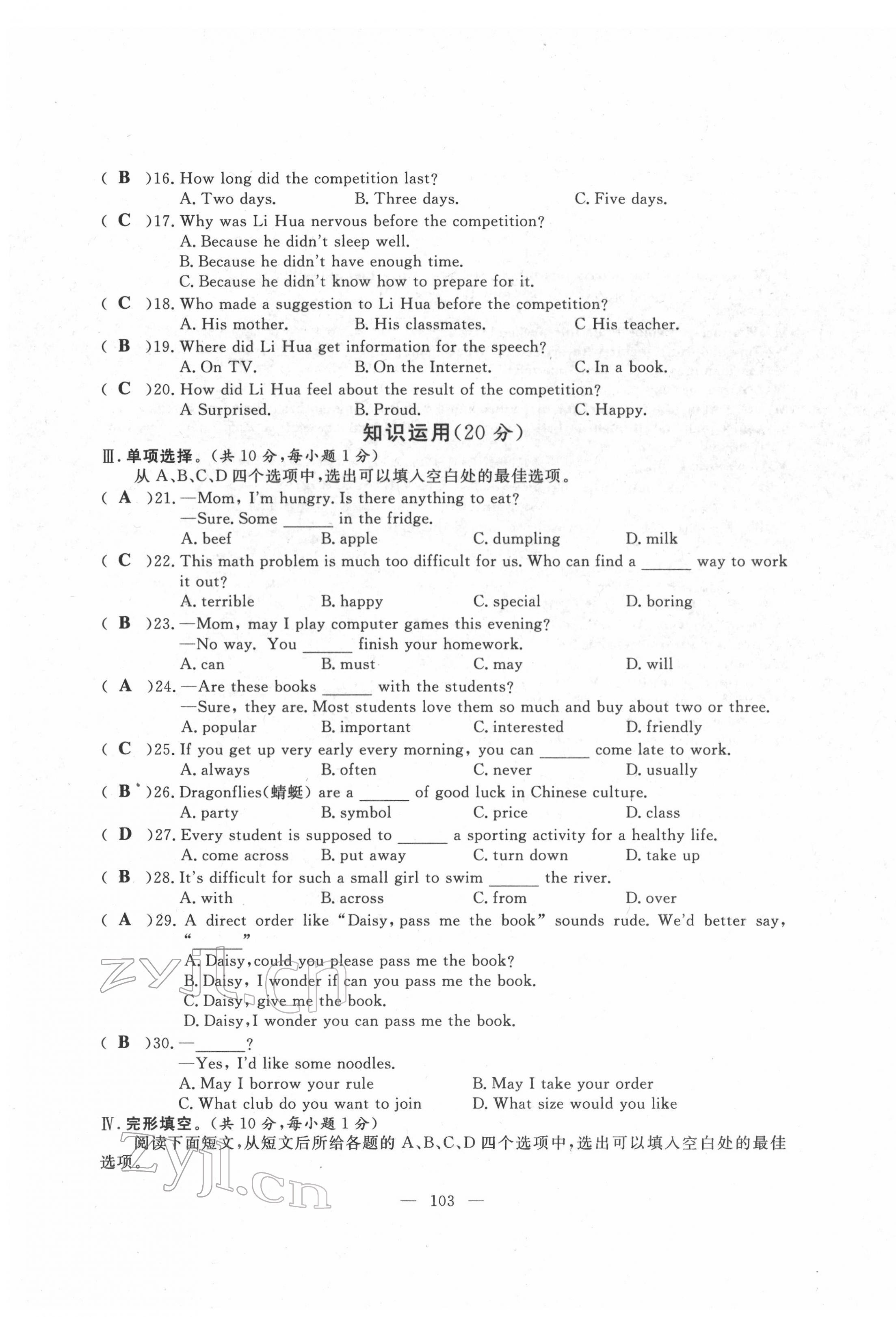 2022年荊州中考中考復習指南英語中考 第3頁