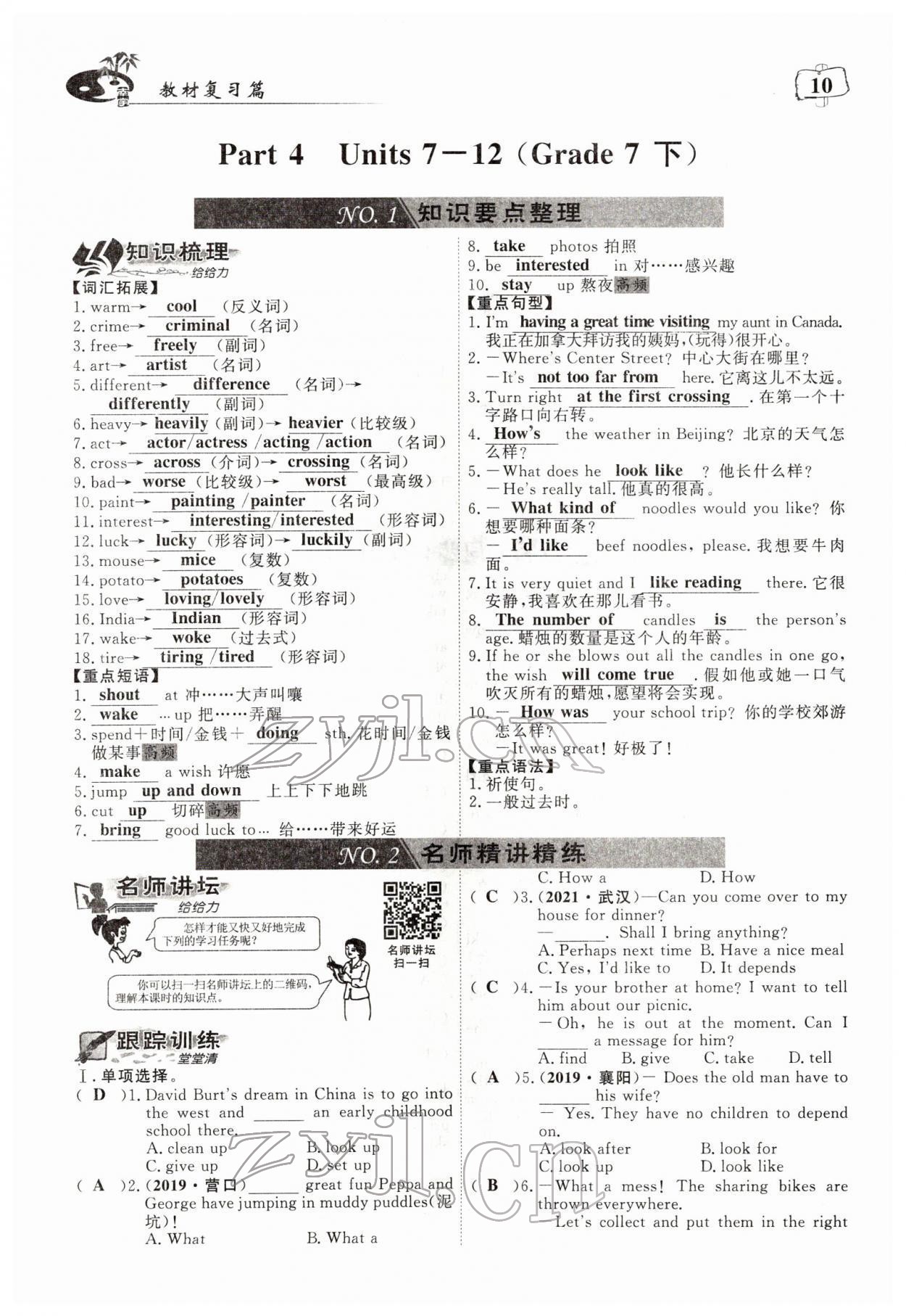 2022年荊州中考中考復習指南英語中考 參考答案第10頁