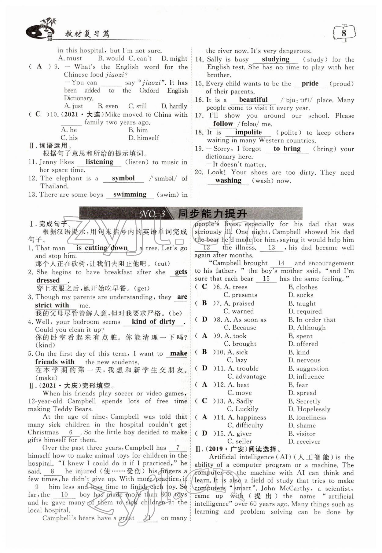2022年荊州中考中考復習指南英語中考 參考答案第8頁