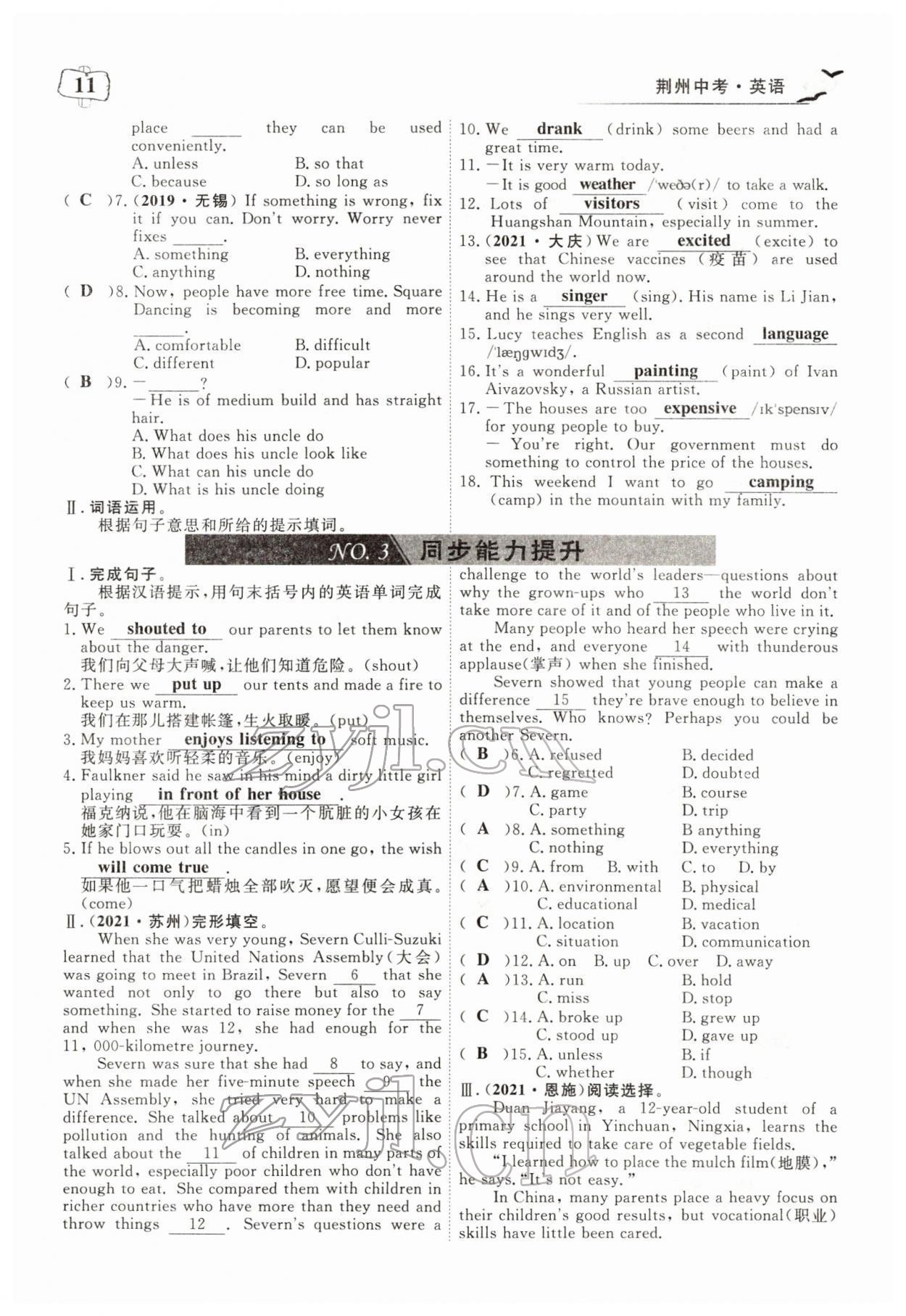 2022年荊州中考中考復習指南英語中考 參考答案第11頁