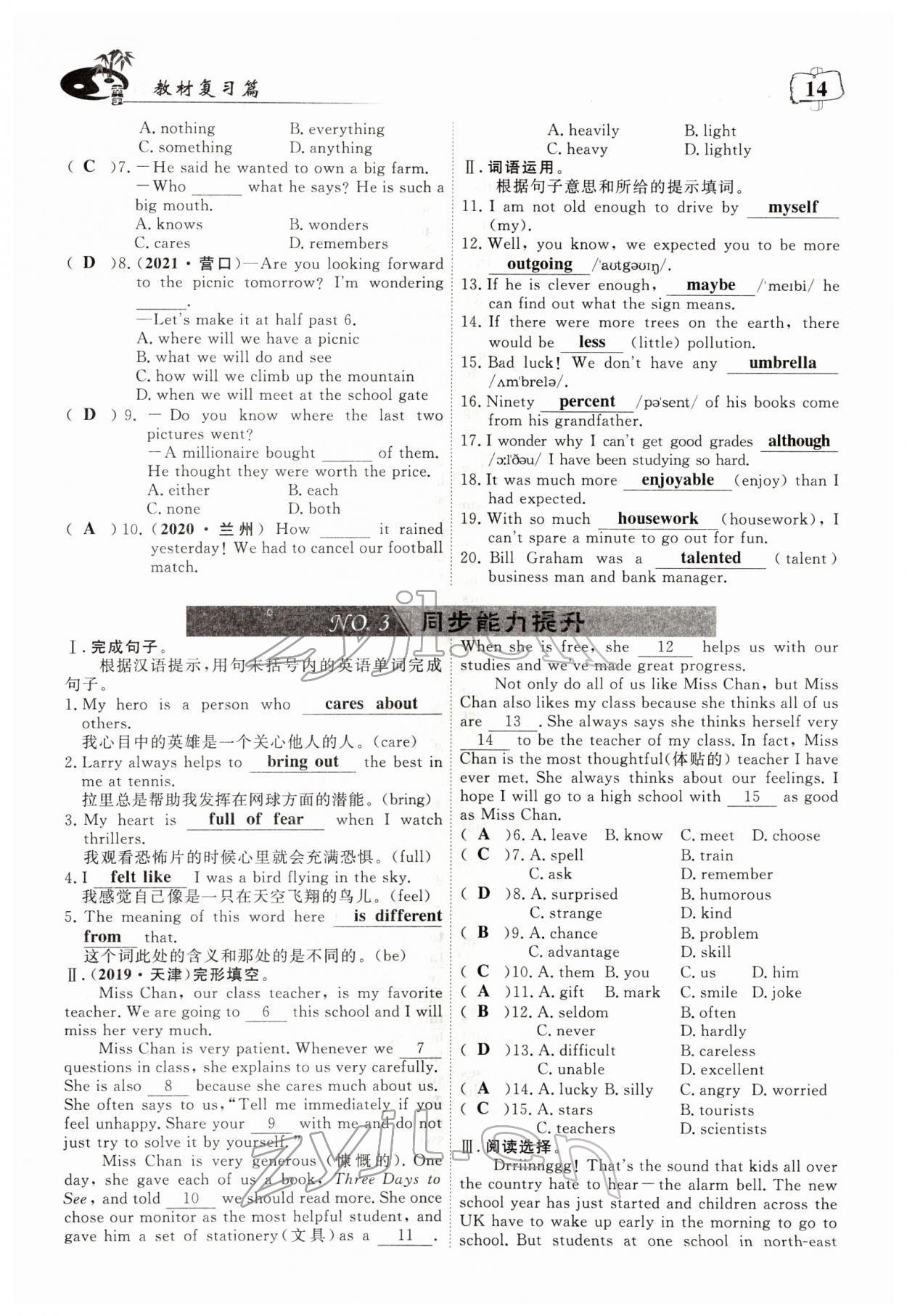 2022年荊州中考中考復習指南英語中考 參考答案第14頁