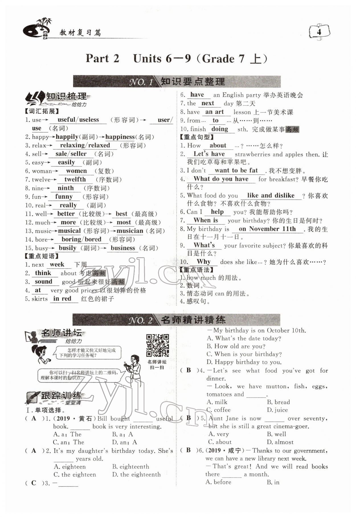 2022年荊州中考中考復習指南英語中考 參考答案第4頁