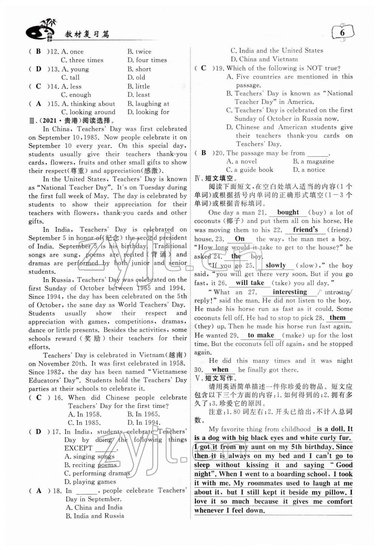 2022年荊州中考中考復習指南英語中考 參考答案第6頁