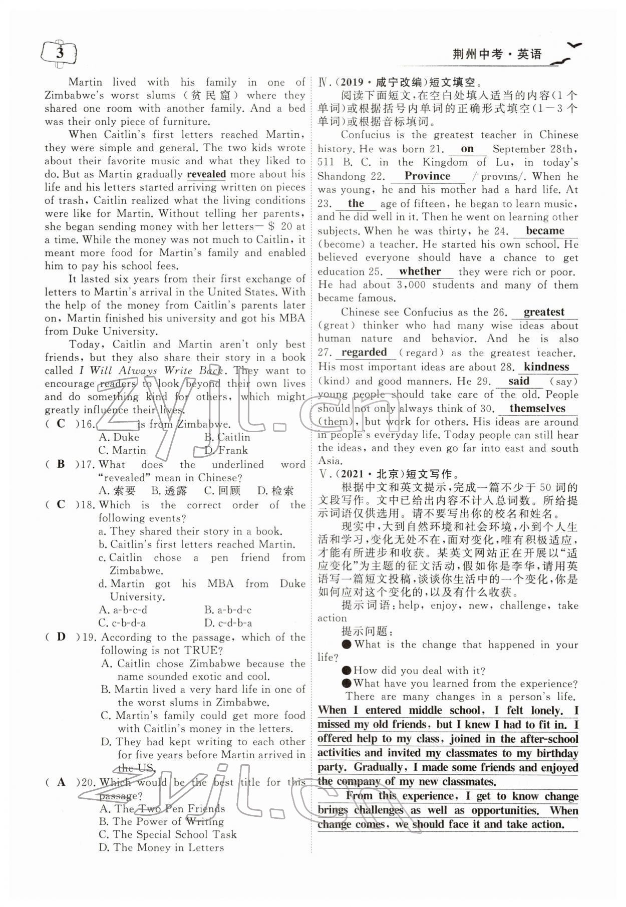 2022年荊州中考中考復習指南英語中考 參考答案第3頁