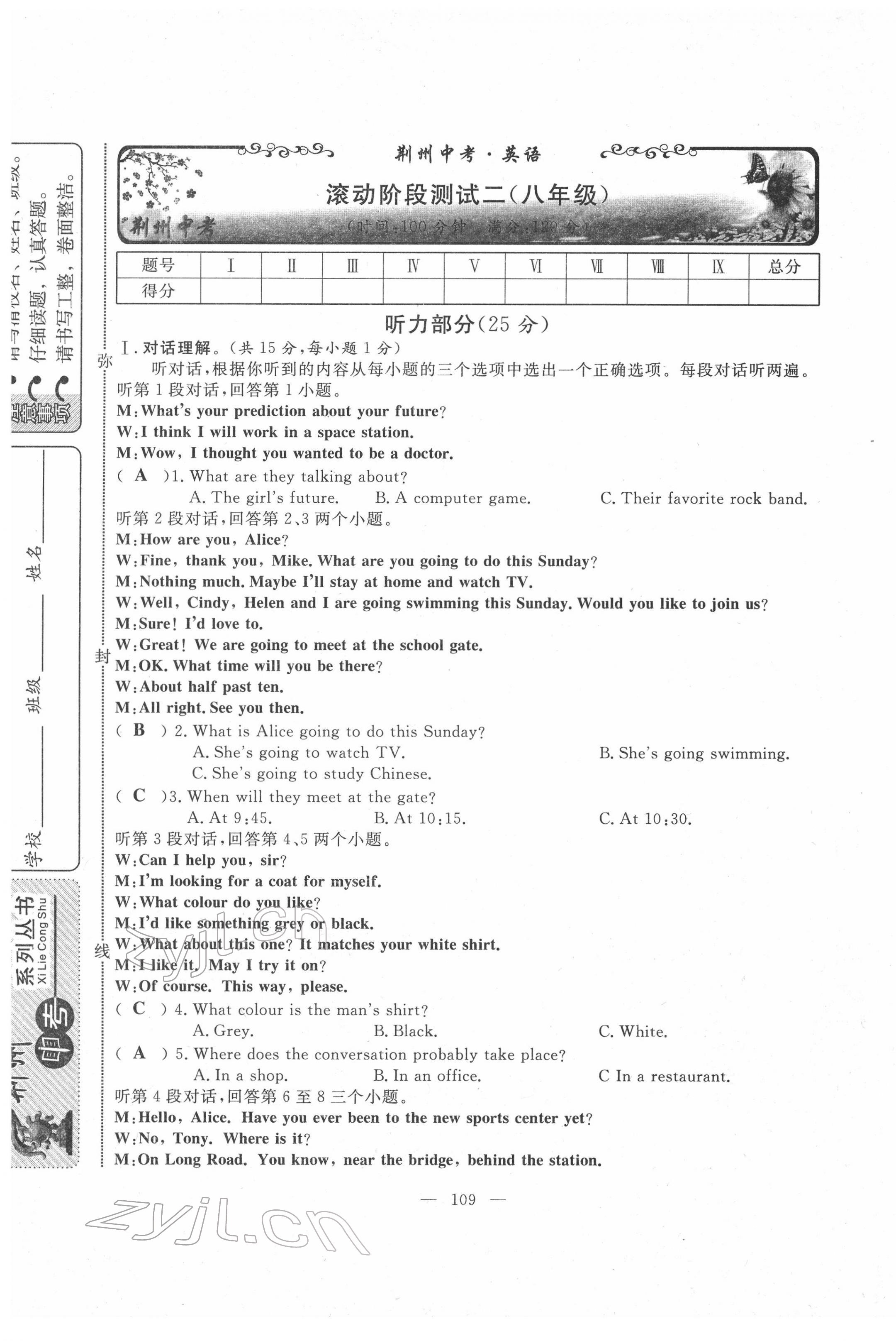 2022年荊州中考中考復習指南英語中考 第9頁