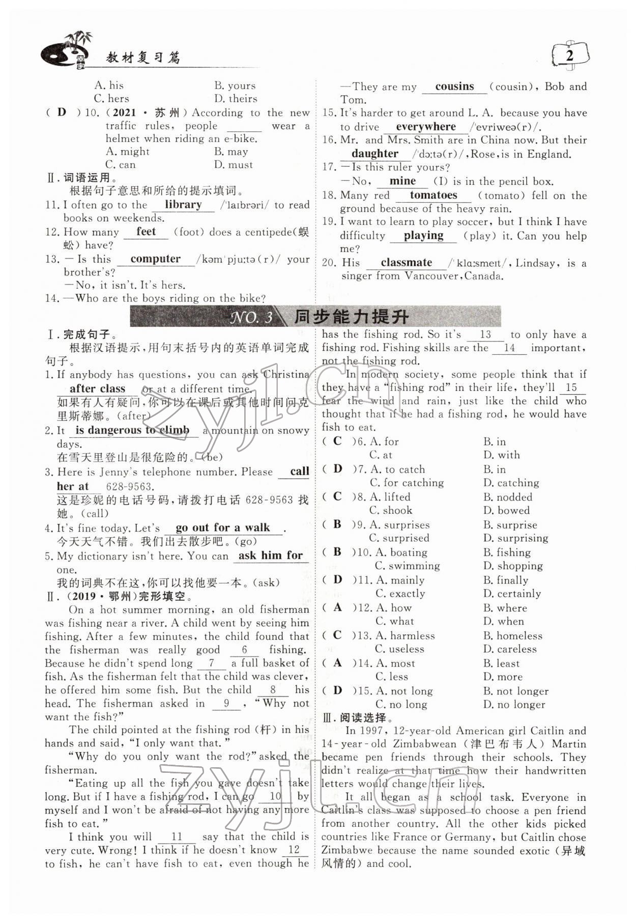 2022年荊州中考中考復習指南英語中考 參考答案第2頁
