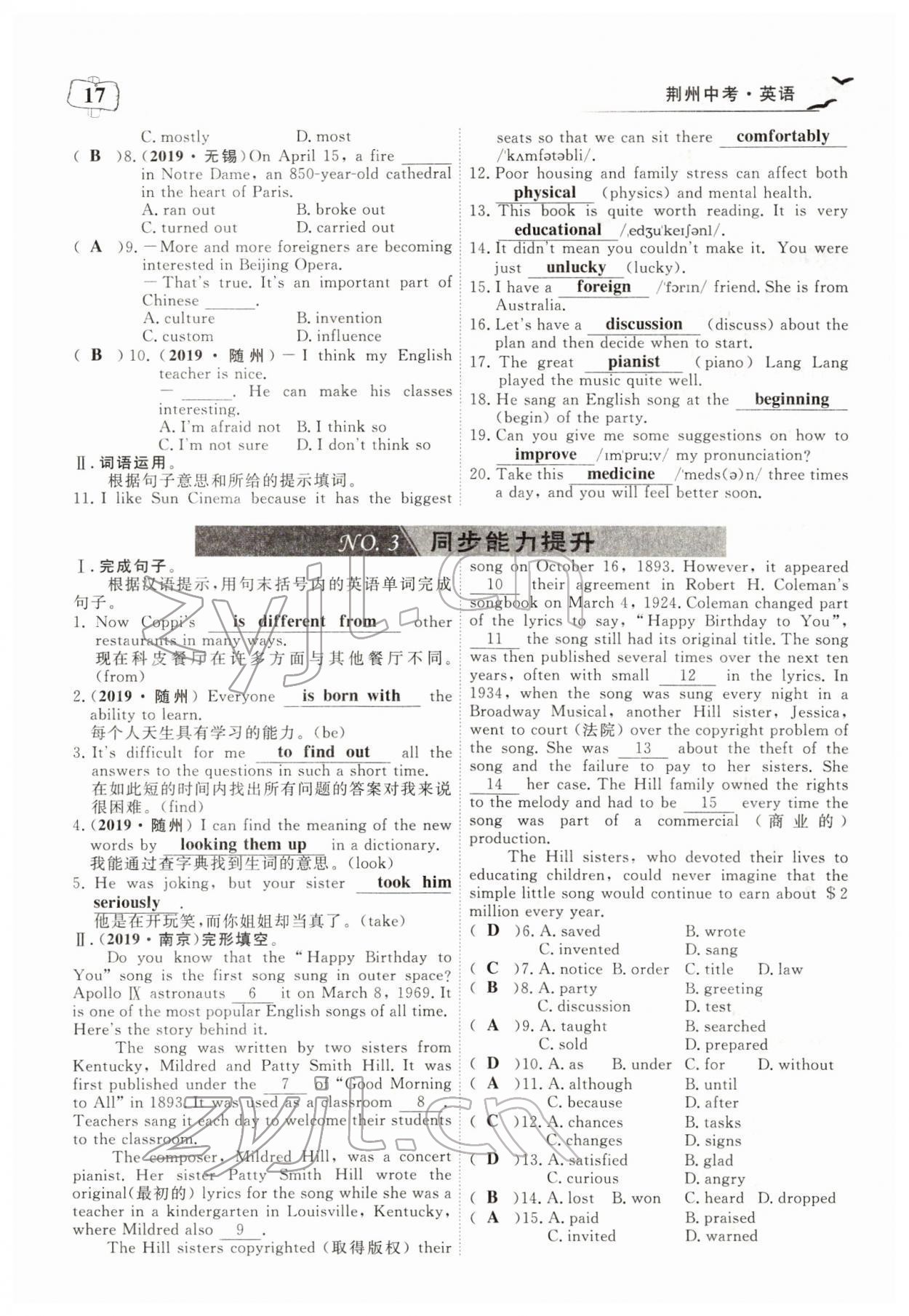2022年荊州中考中考復習指南英語中考 參考答案第17頁