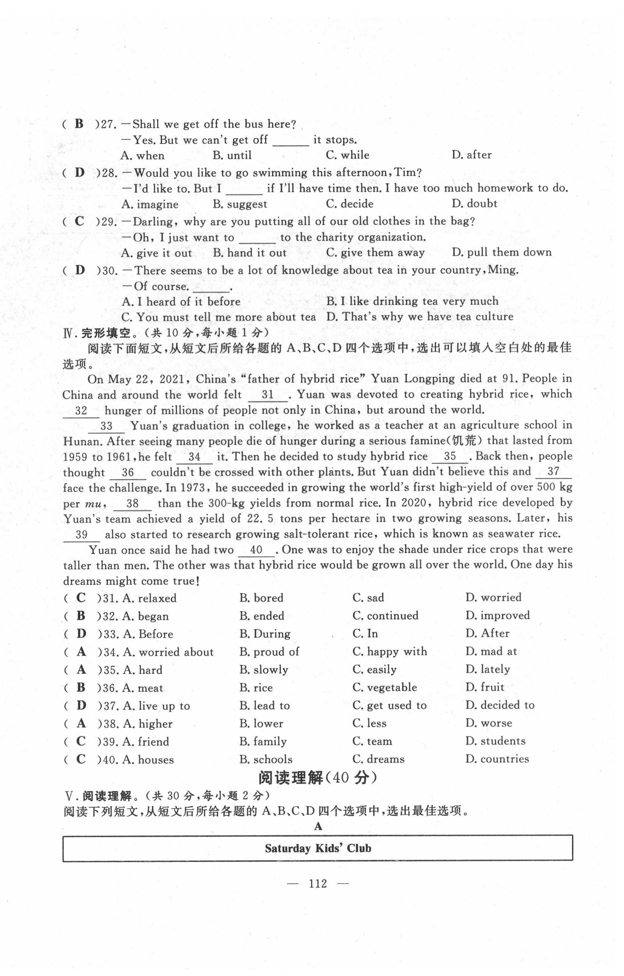 2022年荊州中考中考復習指南英語中考 第12頁