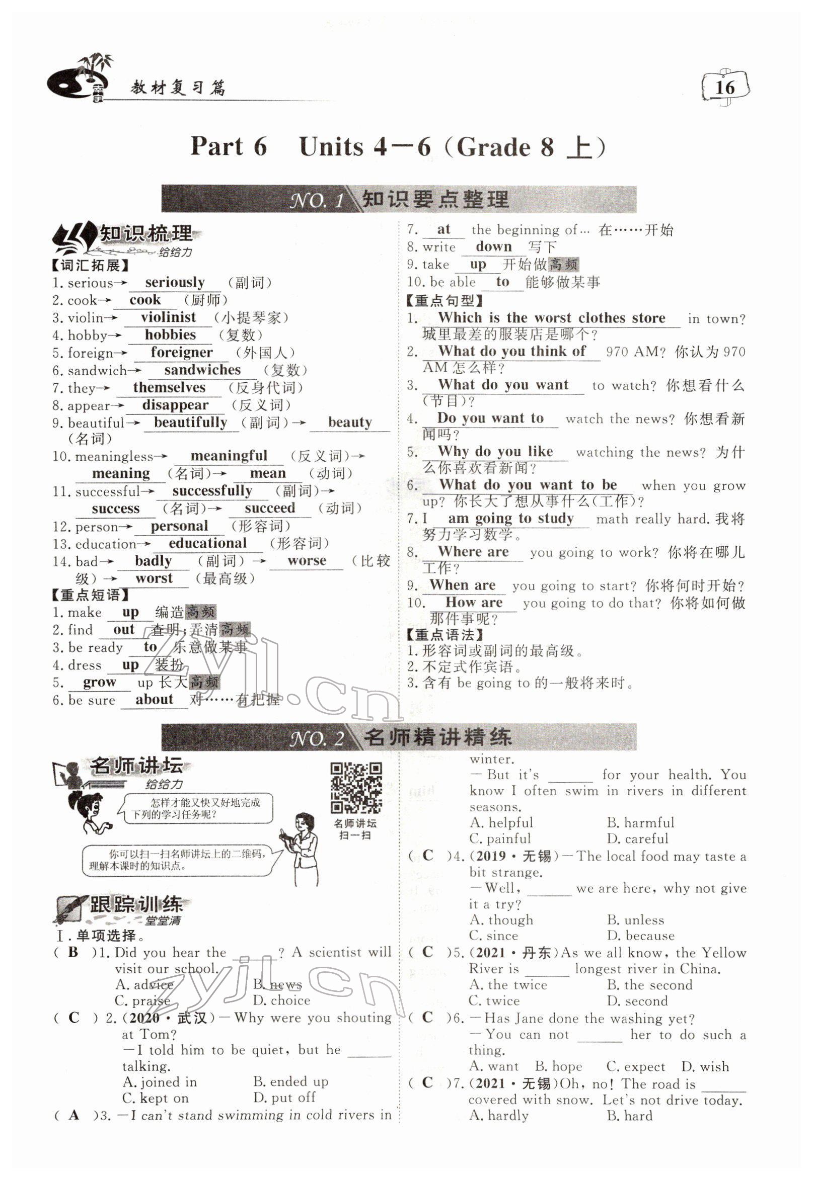2022年荊州中考中考復習指南英語中考 參考答案第16頁