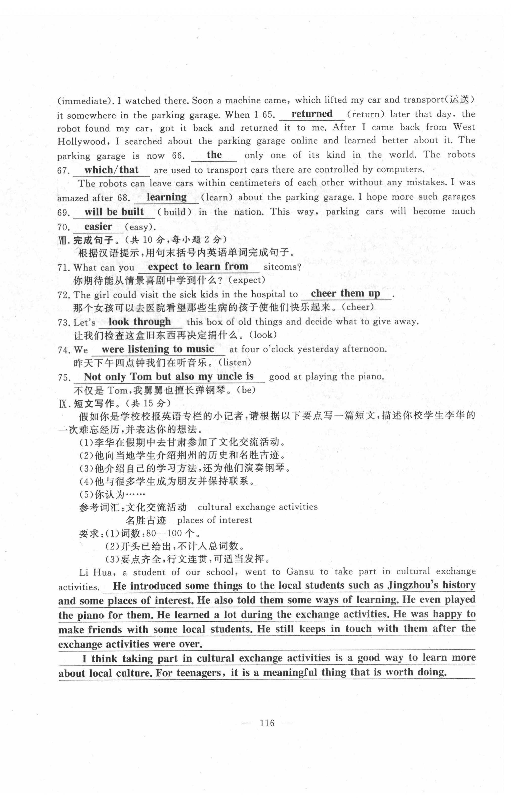 2022年荊州中考中考復習指南英語中考 第16頁
