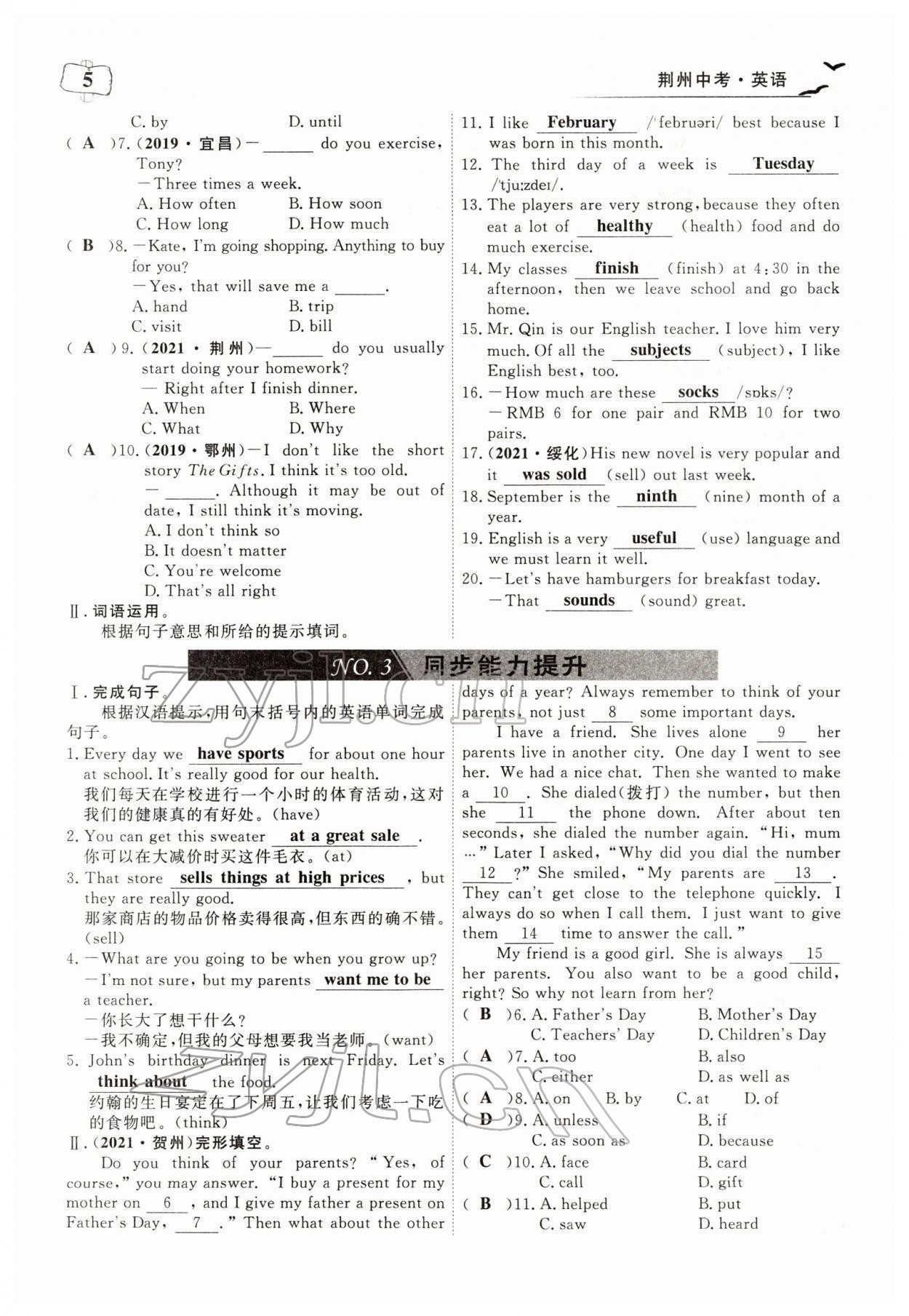 2022年荊州中考中考復習指南英語中考 參考答案第5頁