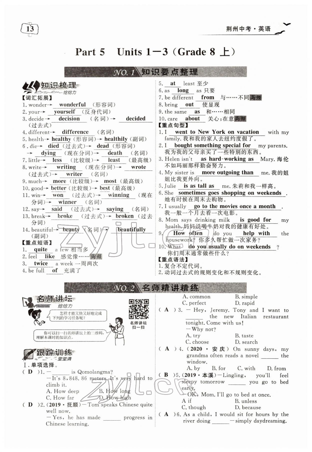 2022年荊州中考中考復習指南英語中考 參考答案第13頁
