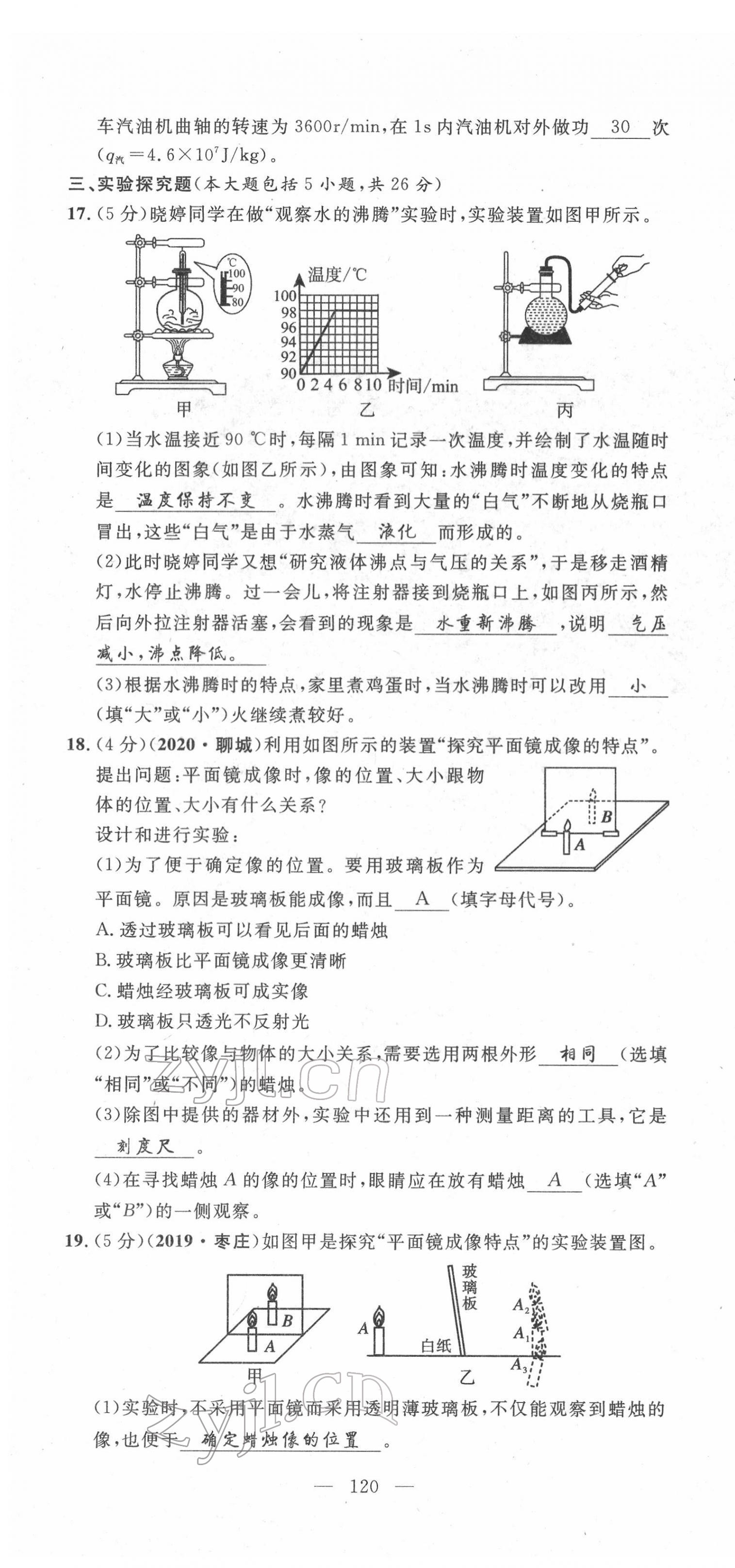 2022年荊州中考中考復習指南物理中考荊州專版 第4頁
