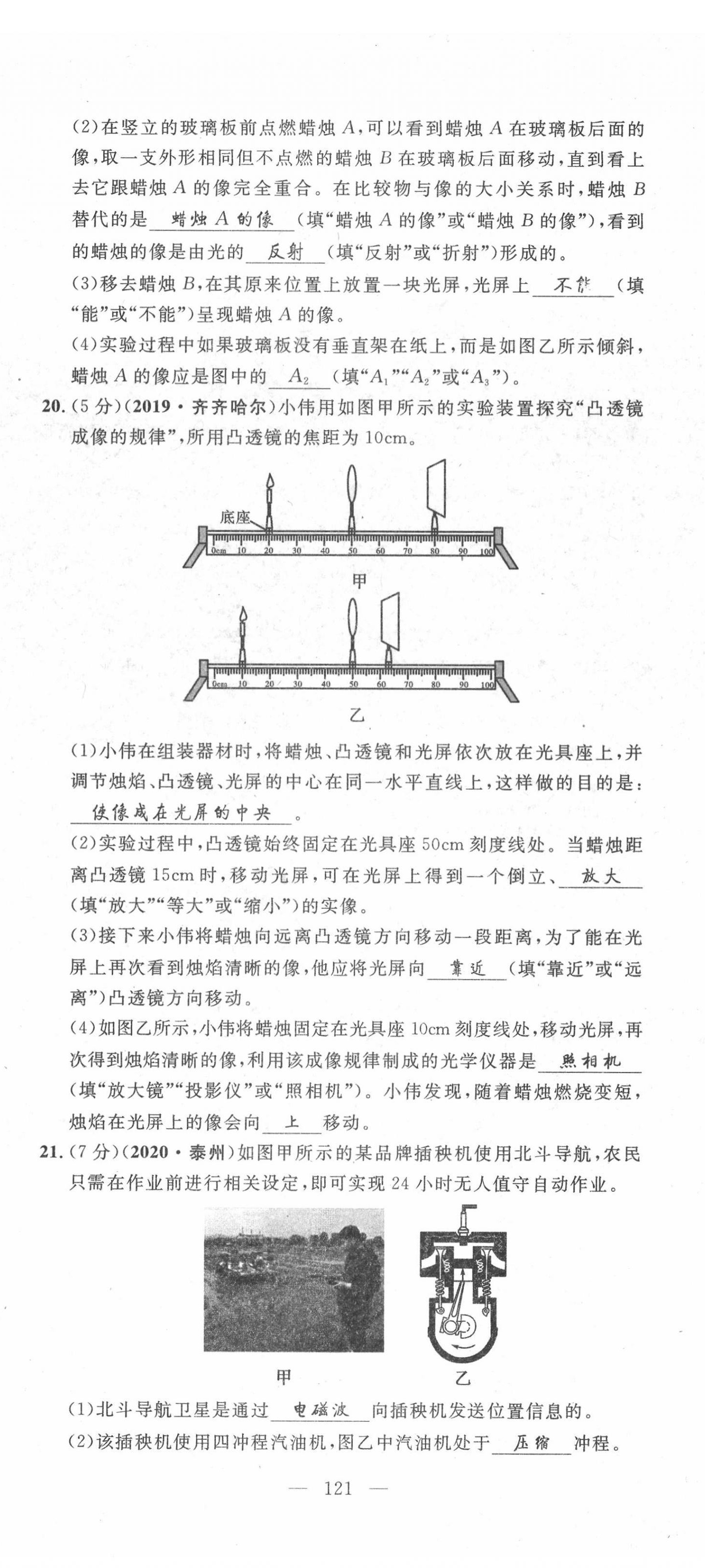 2022年荊州中考中考復習指南物理中考荊州專版 第5頁