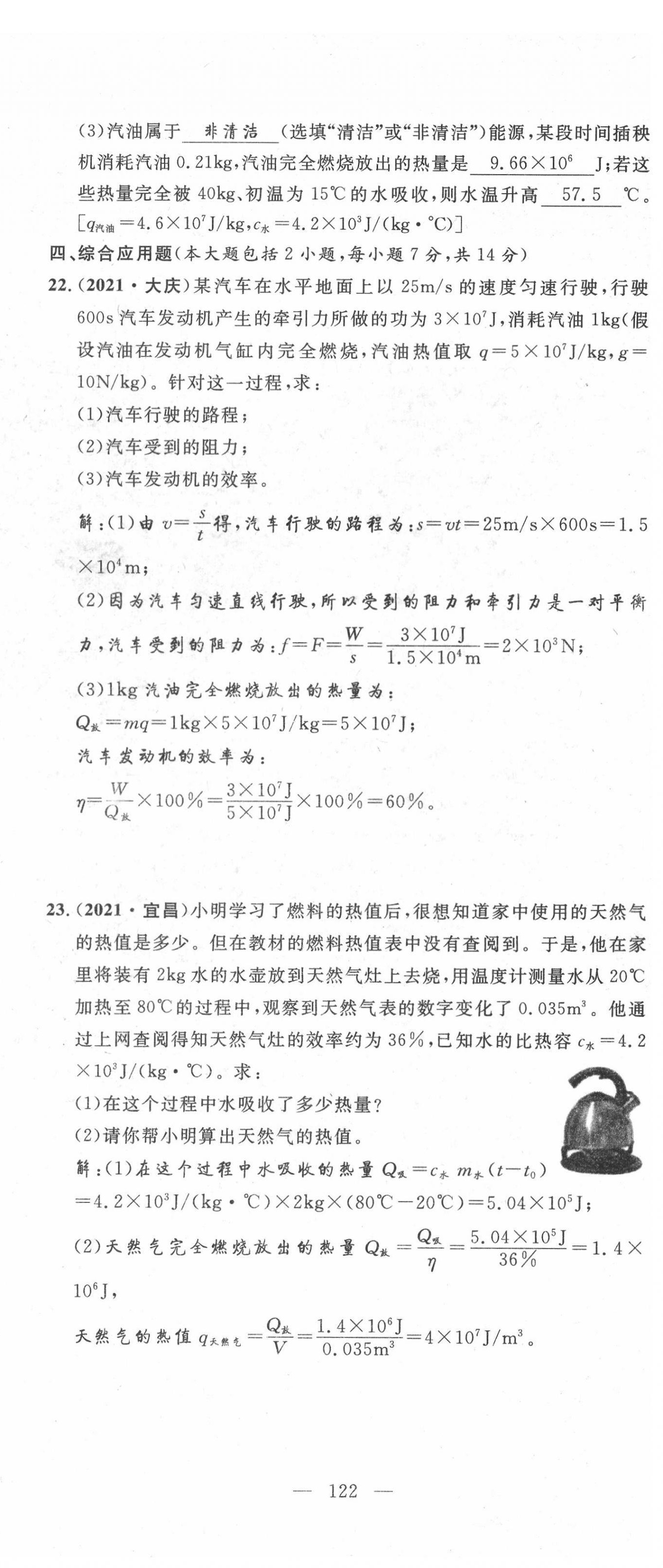 2022年荊州中考中考復習指南物理中考荊州專版 第6頁