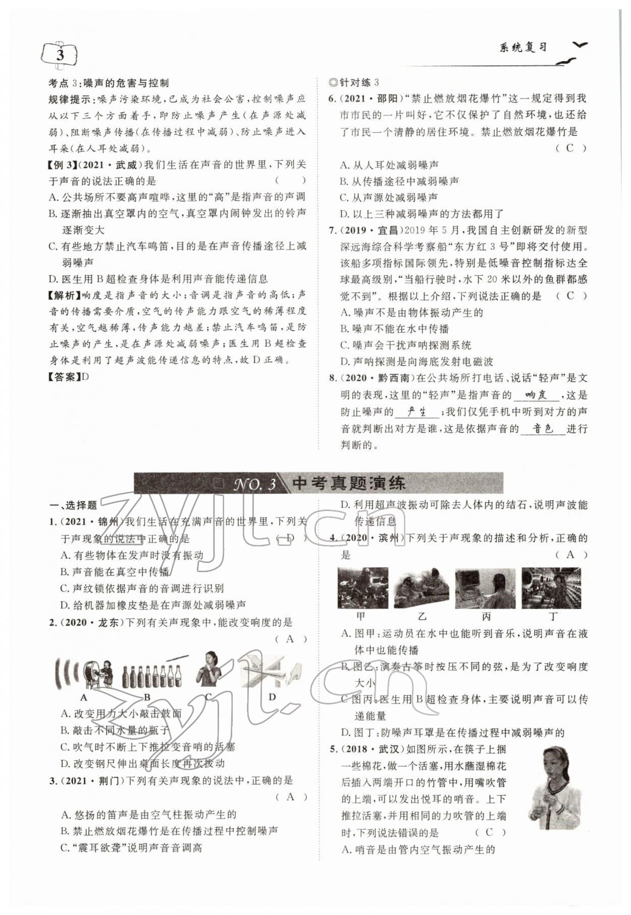 2022年荊州中考中考復習指南物理中考荊州專版 參考答案第3頁