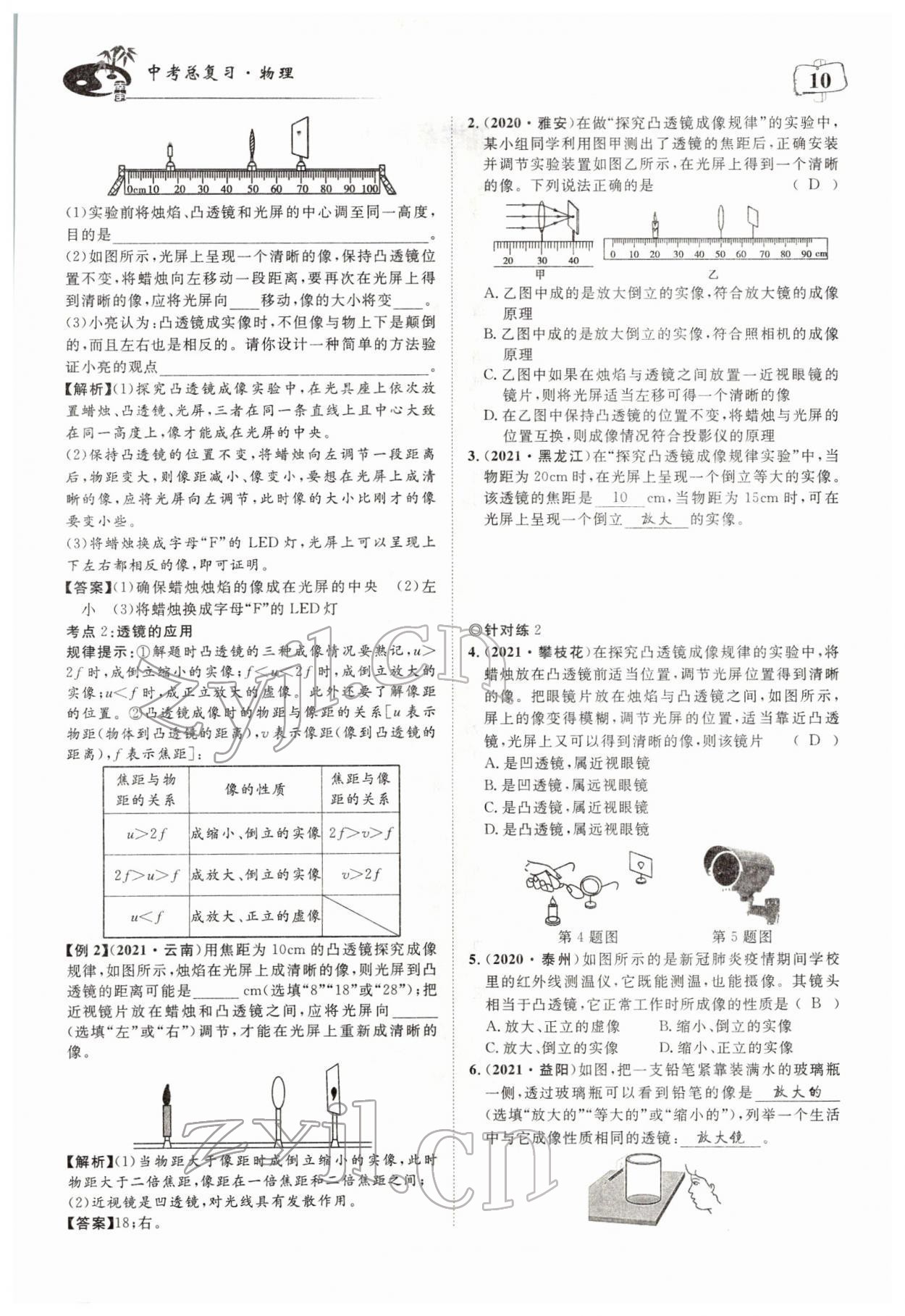 2022年荊州中考中考復習指南物理中考荊州專版 參考答案第10頁