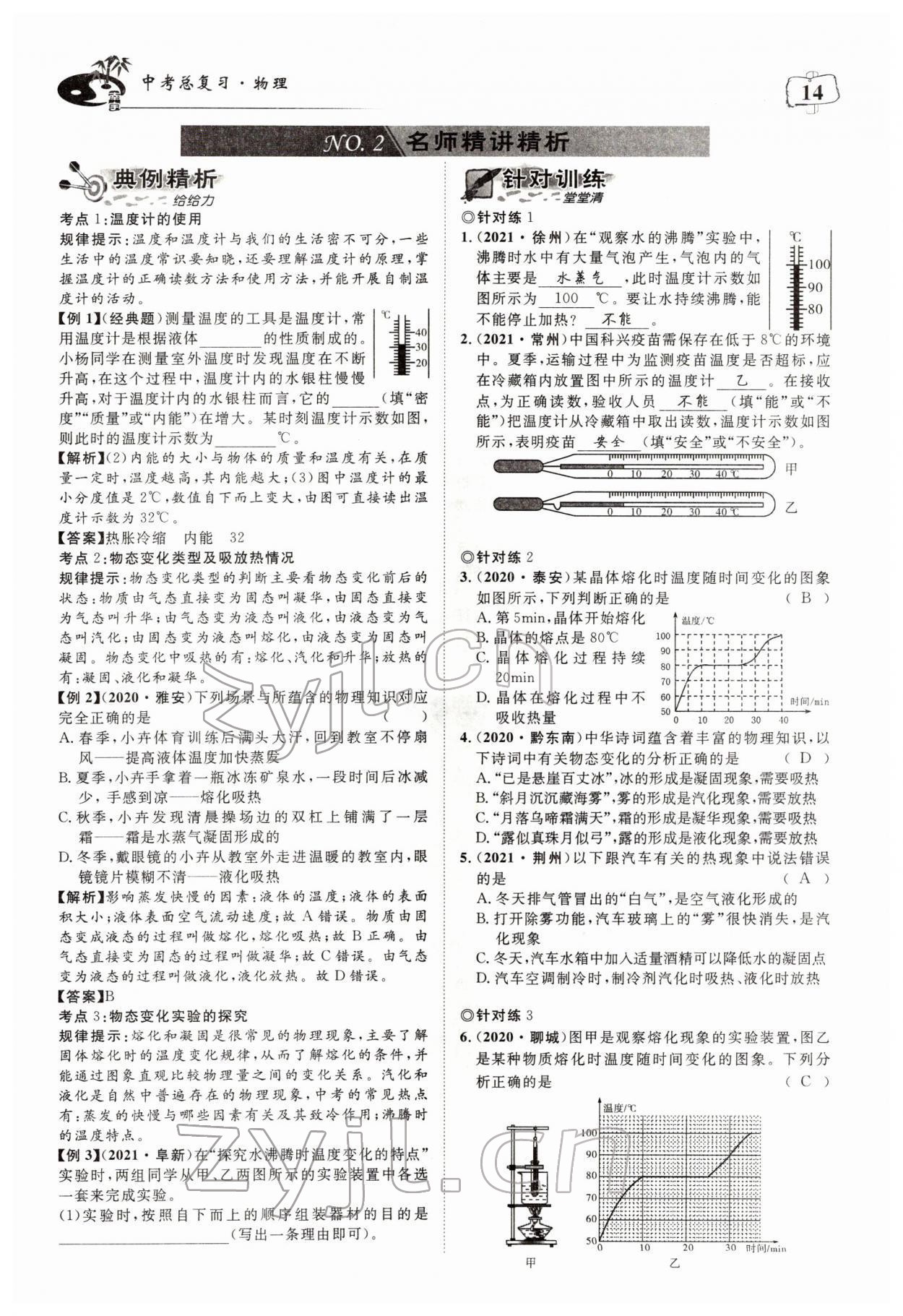 2022年荊州中考中考復習指南物理中考荊州專版 參考答案第14頁