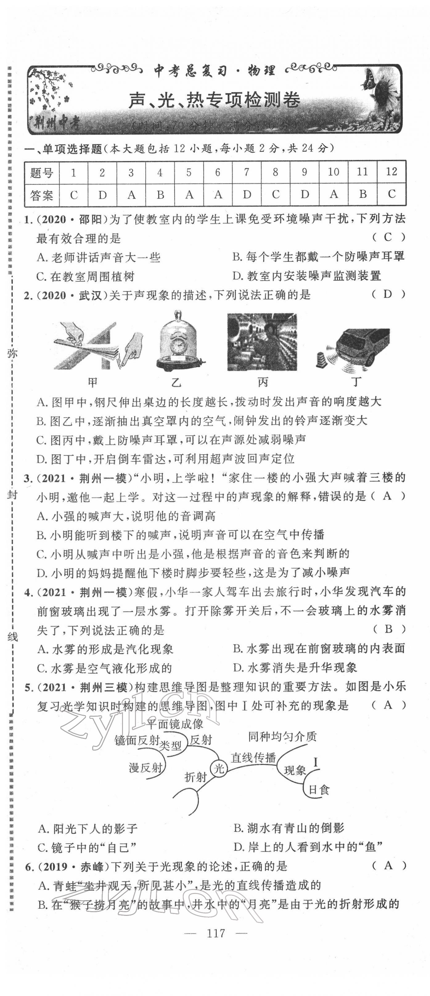 2022年荊州中考中考復習指南物理中考荊州專版 第1頁