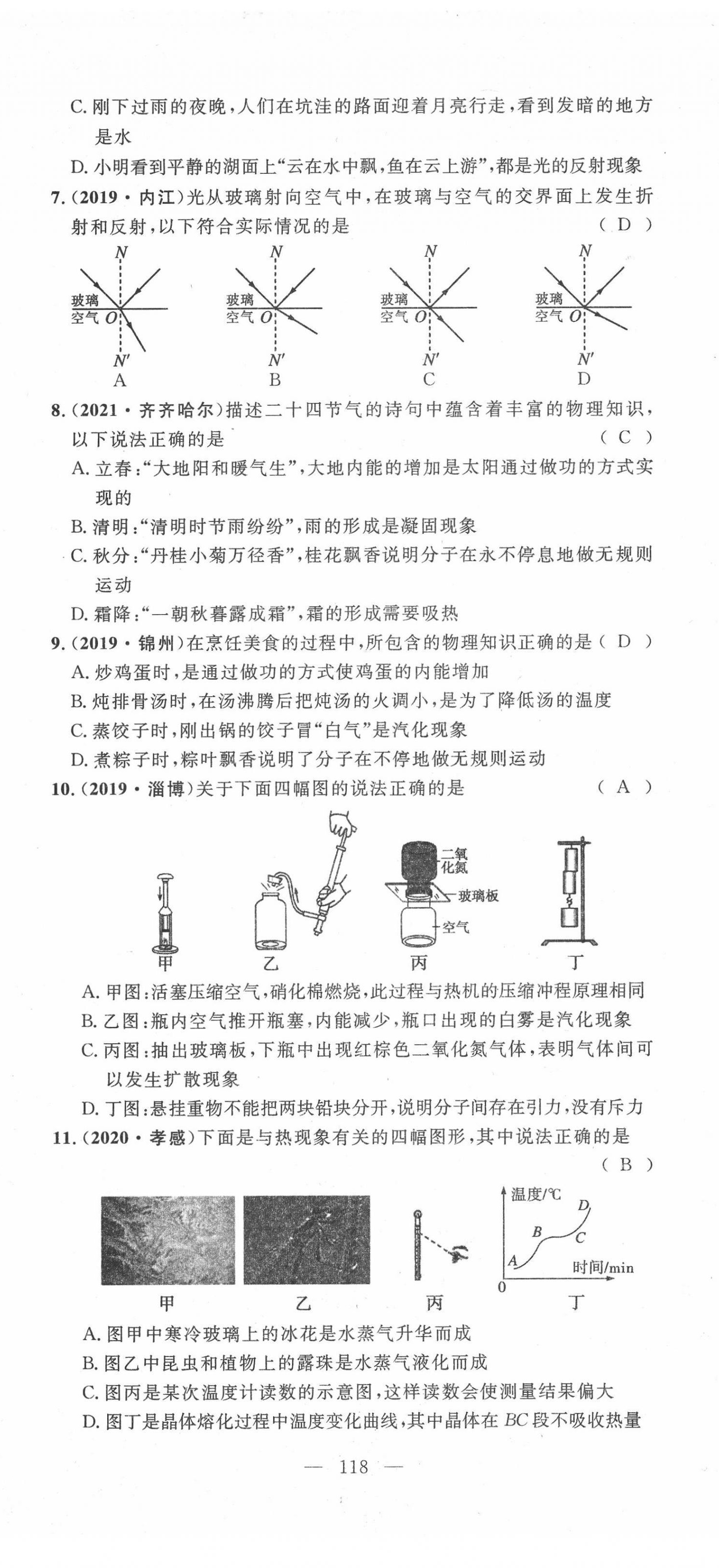 2022年荊州中考中考復習指南物理中考荊州專版 第2頁