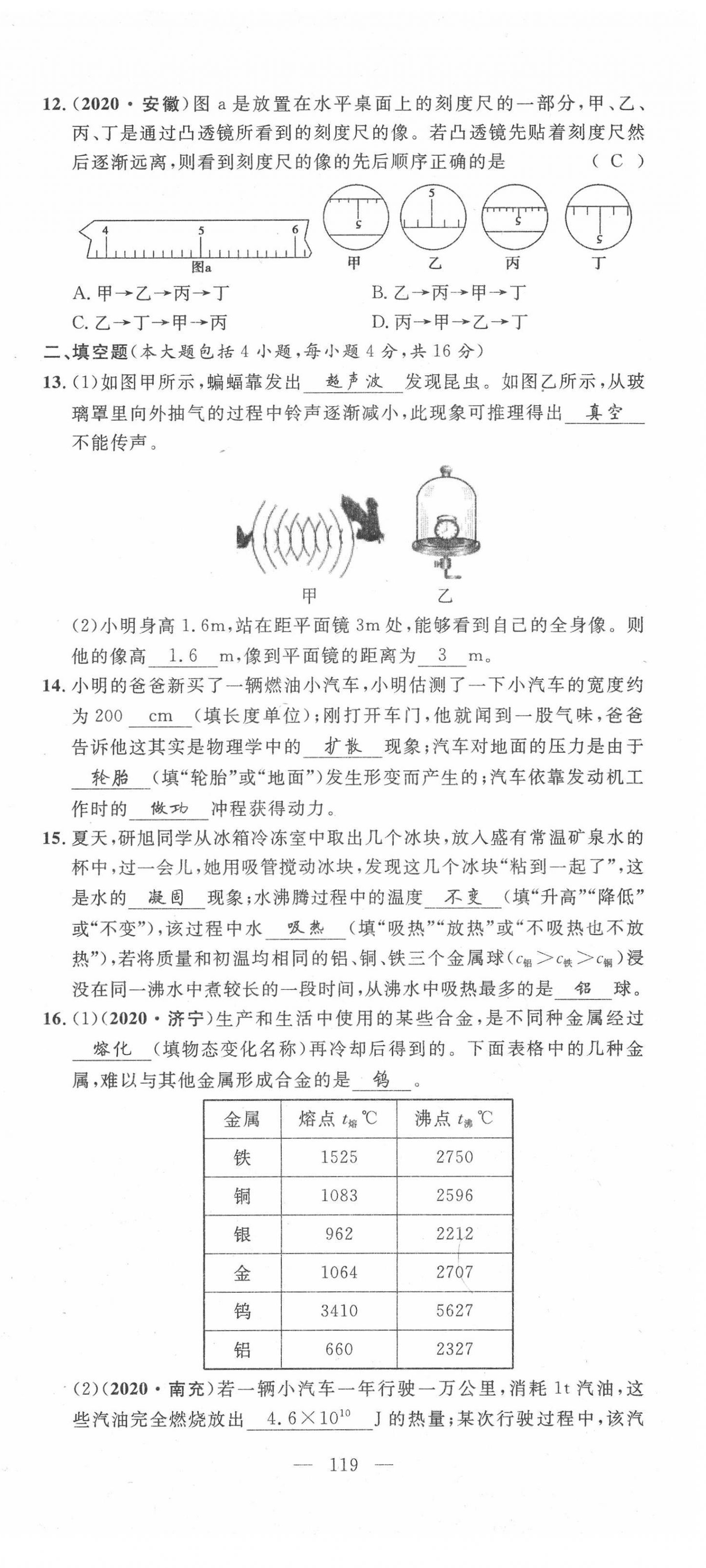 2022年荊州中考中考復(fù)習(xí)指南物理中考荊州專版 第3頁