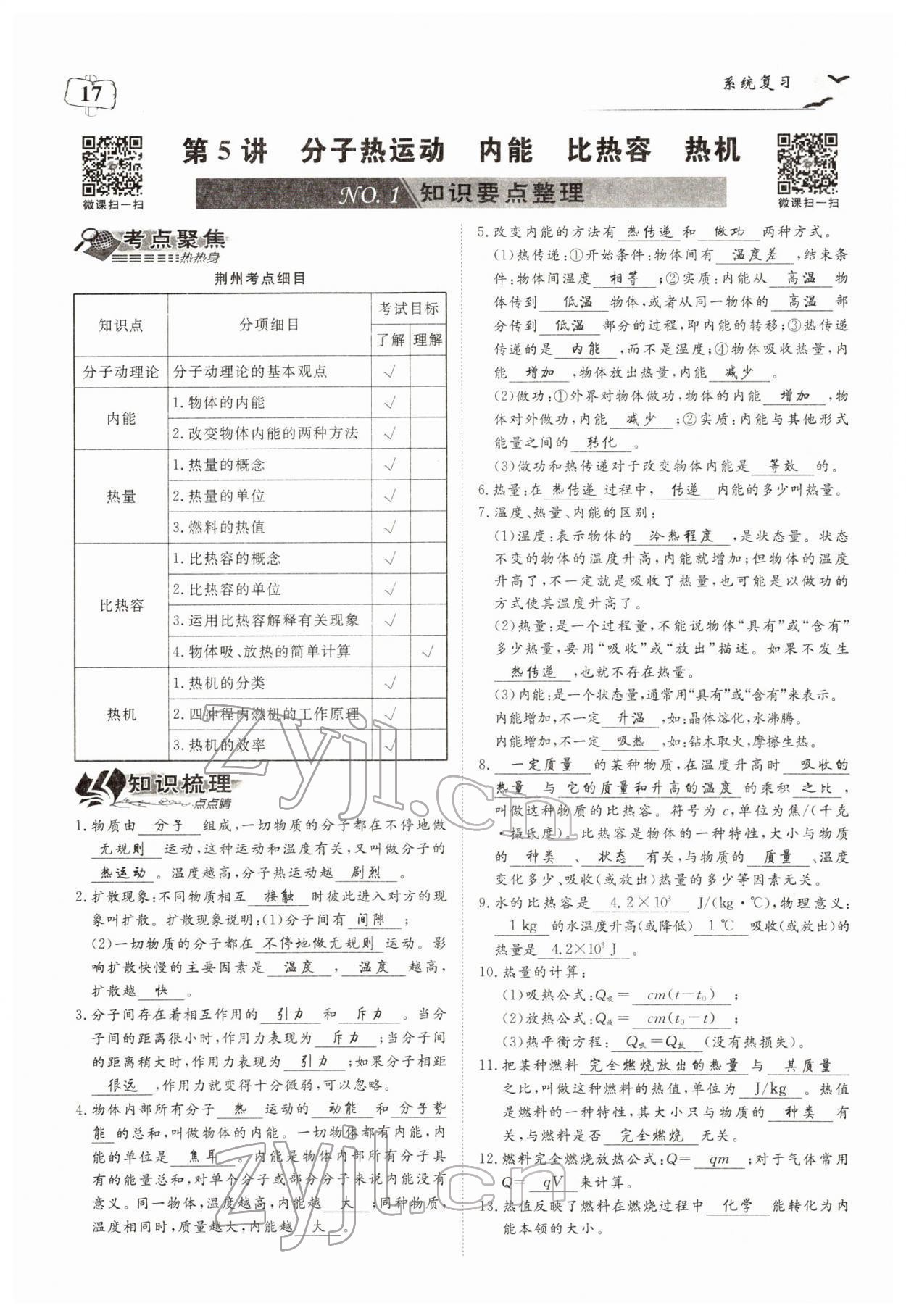 2022年荊州中考中考復習指南物理中考荊州專版 參考答案第17頁
