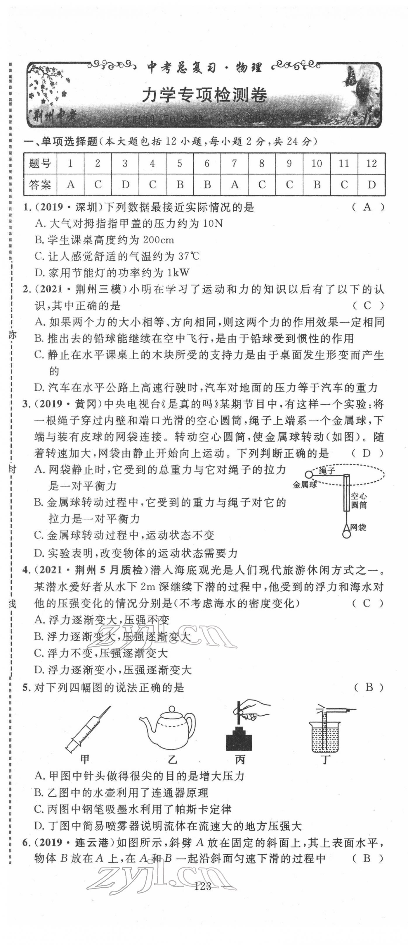 2022年荊州中考中考復習指南物理中考荊州專版 第7頁