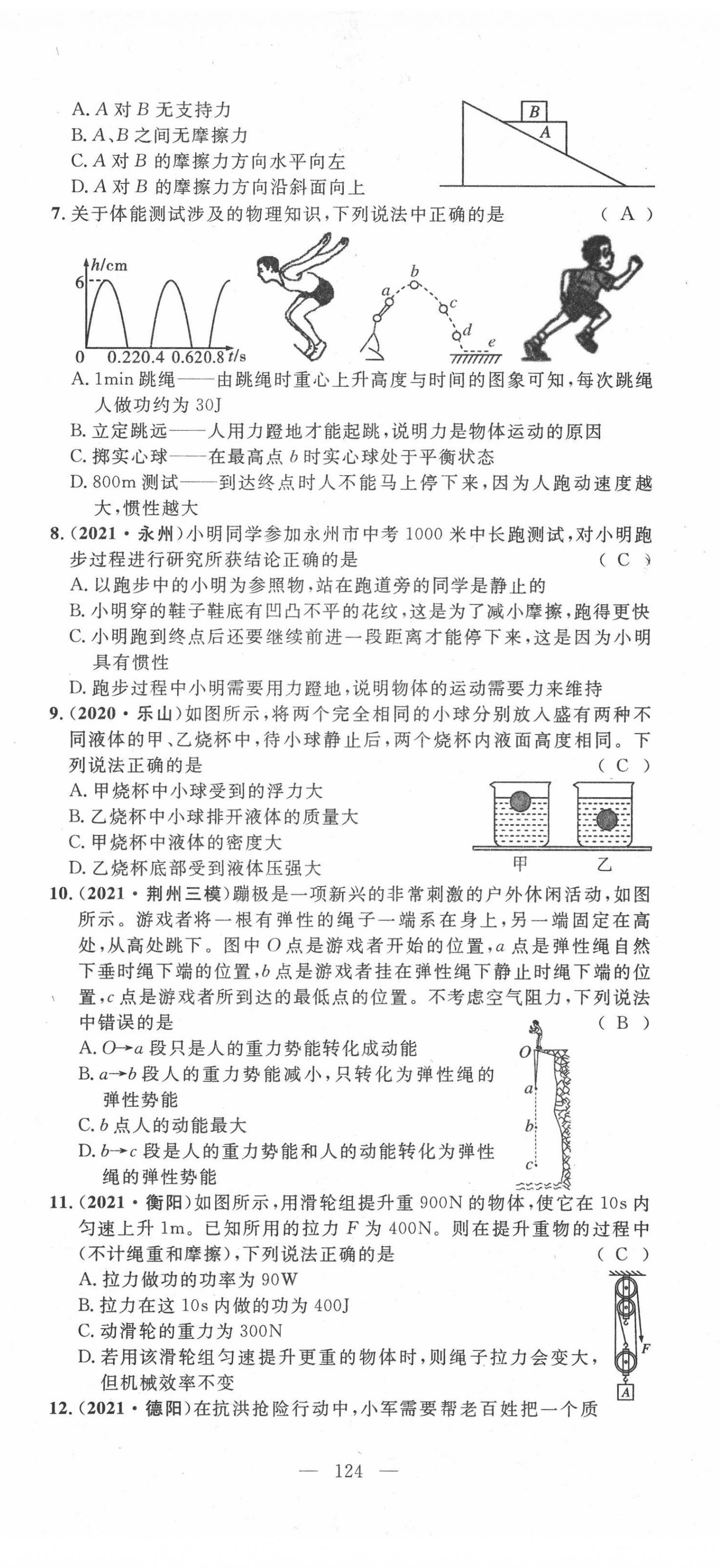 2022年荊州中考中考復習指南物理中考荊州專版 第8頁