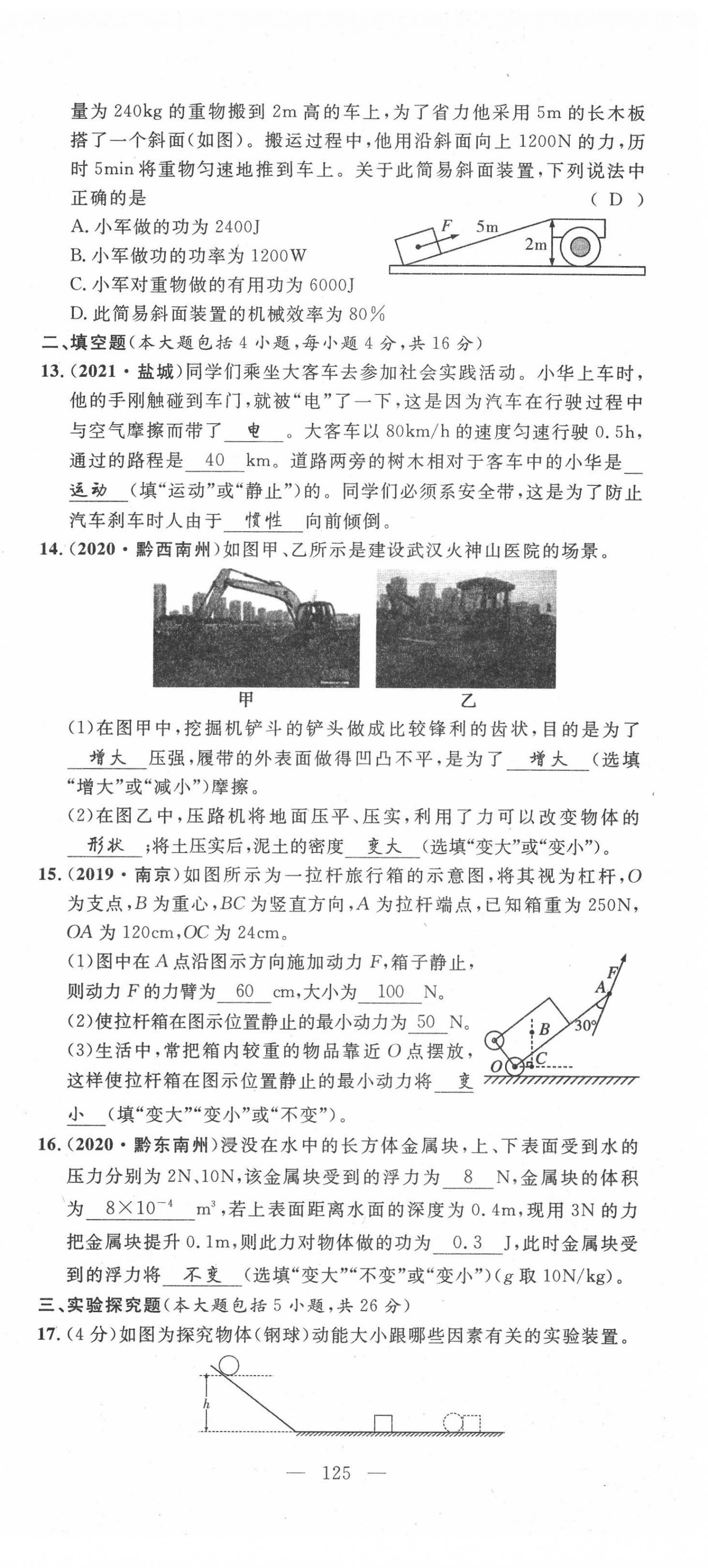 2022年荊州中考中考復習指南物理中考荊州專版 第9頁