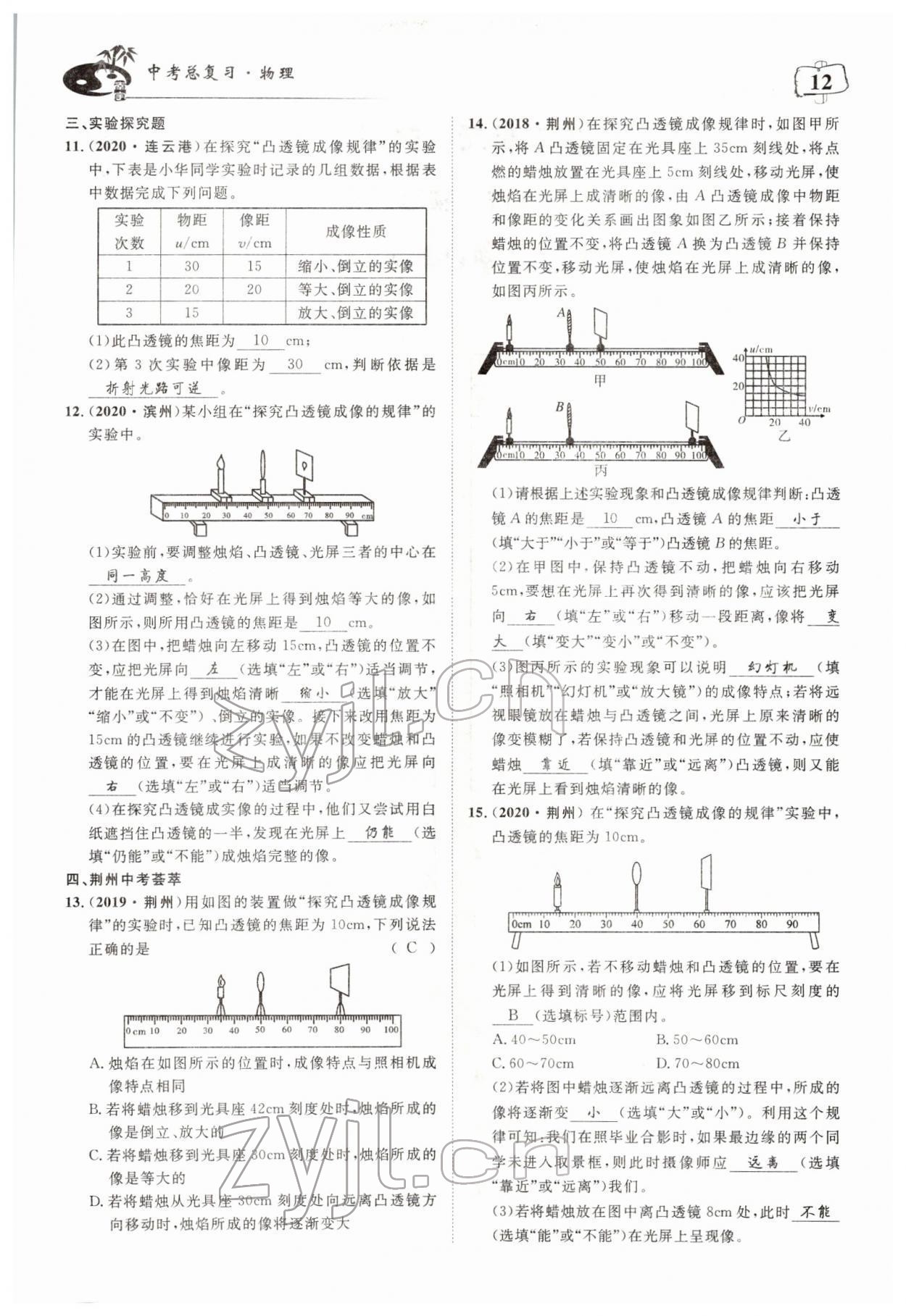 2022年荊州中考中考復習指南物理中考荊州專版 參考答案第12頁