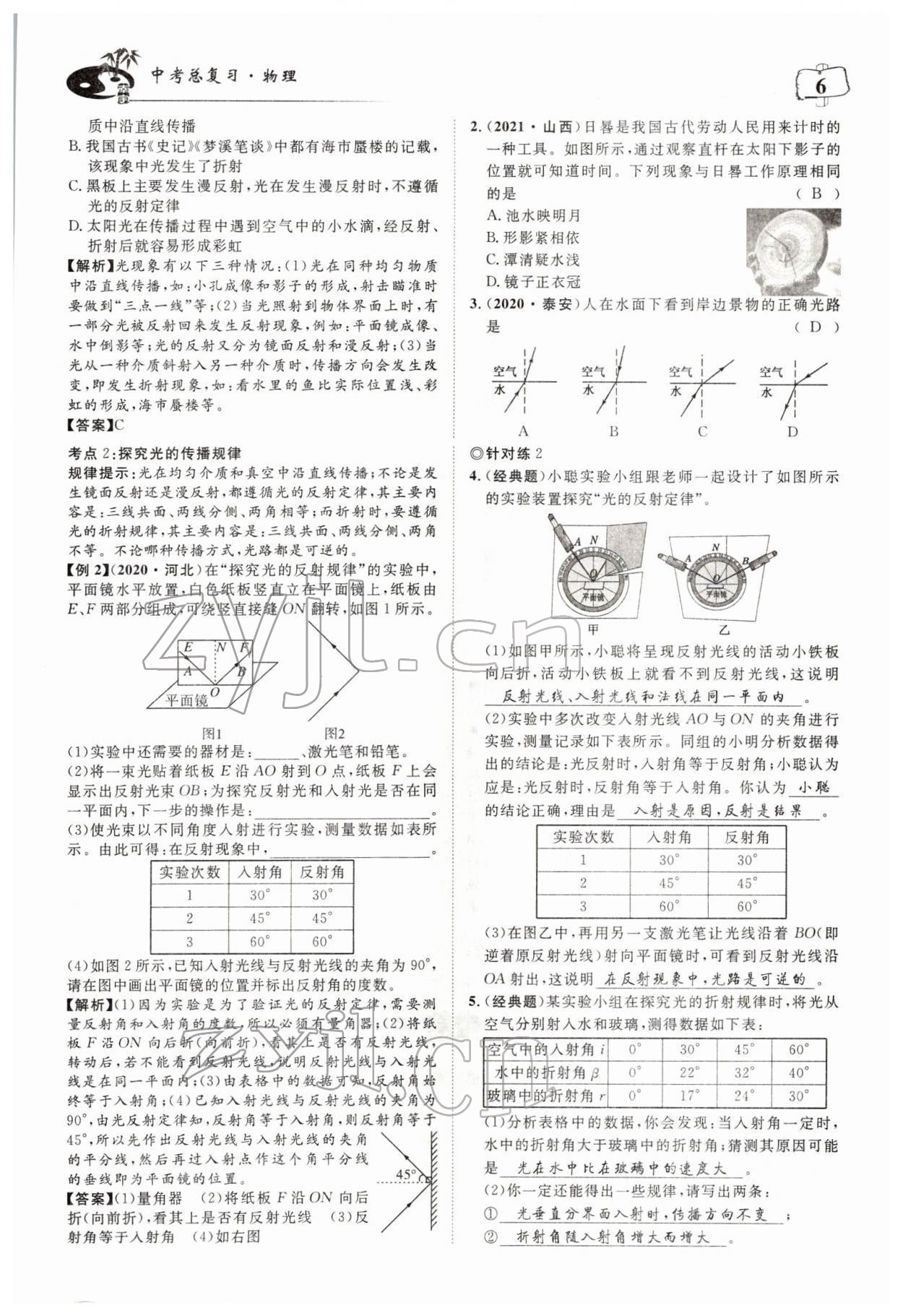 2022年荊州中考中考復習指南物理中考荊州專版 參考答案第6頁