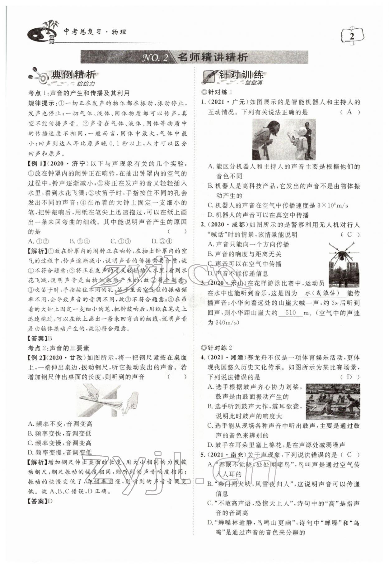 2022年荊州中考中考復習指南物理中考荊州專版 參考答案第2頁