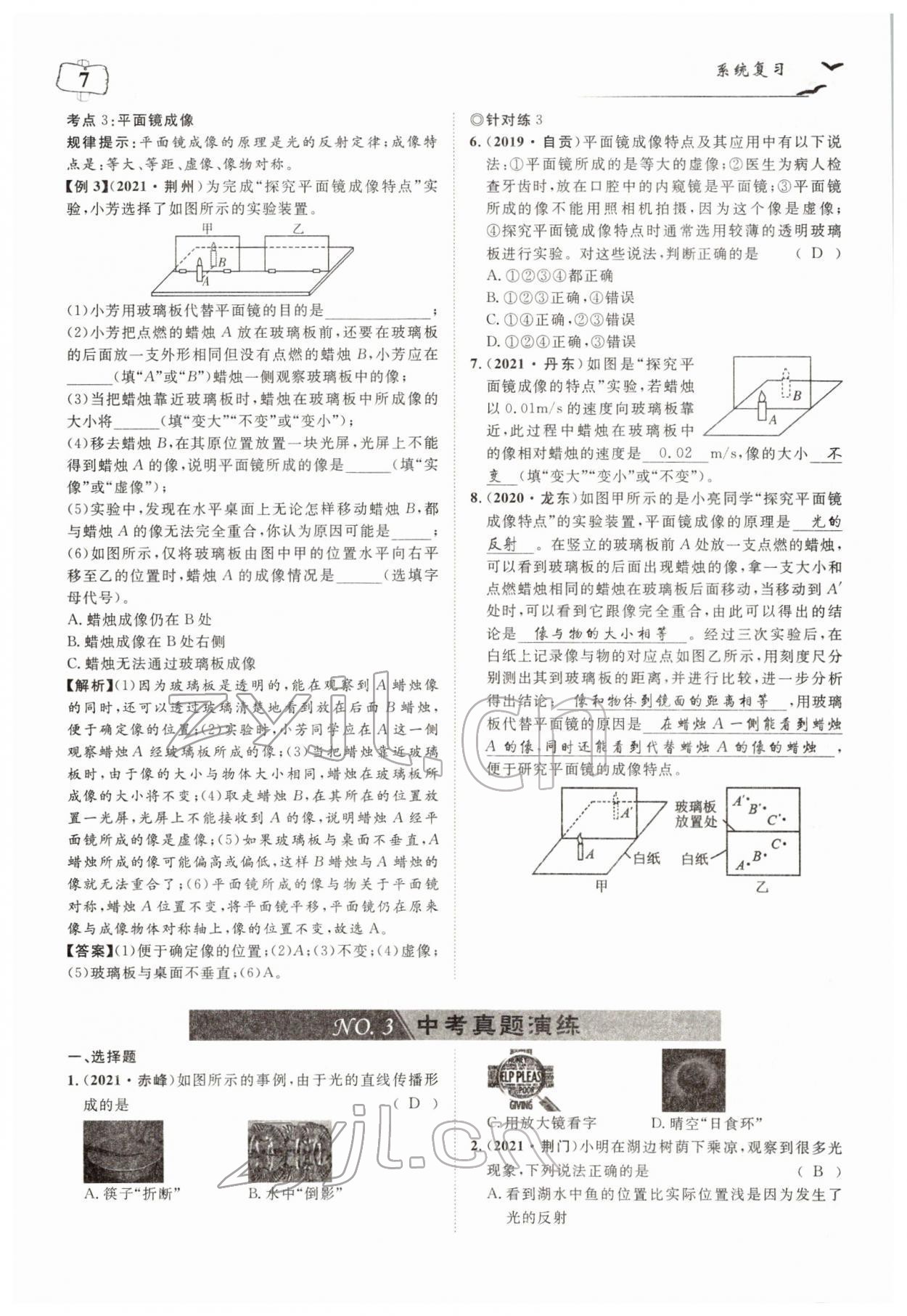 2022年荊州中考中考復習指南物理中考荊州專版 參考答案第7頁