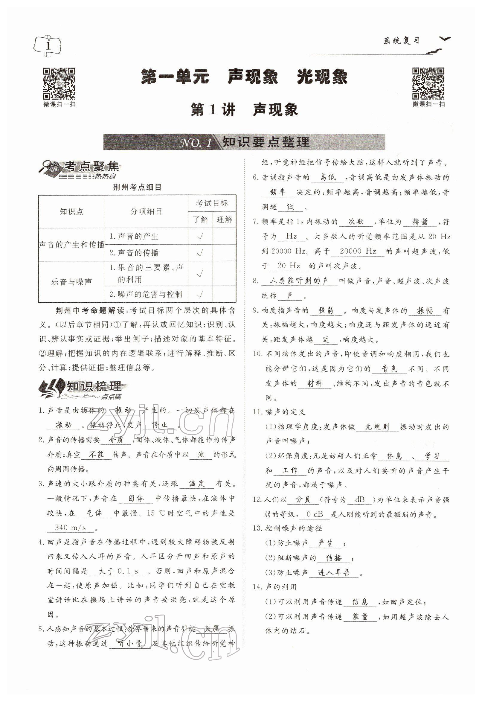 2022年荊州中考中考復習指南物理中考荊州專版 參考答案第1頁