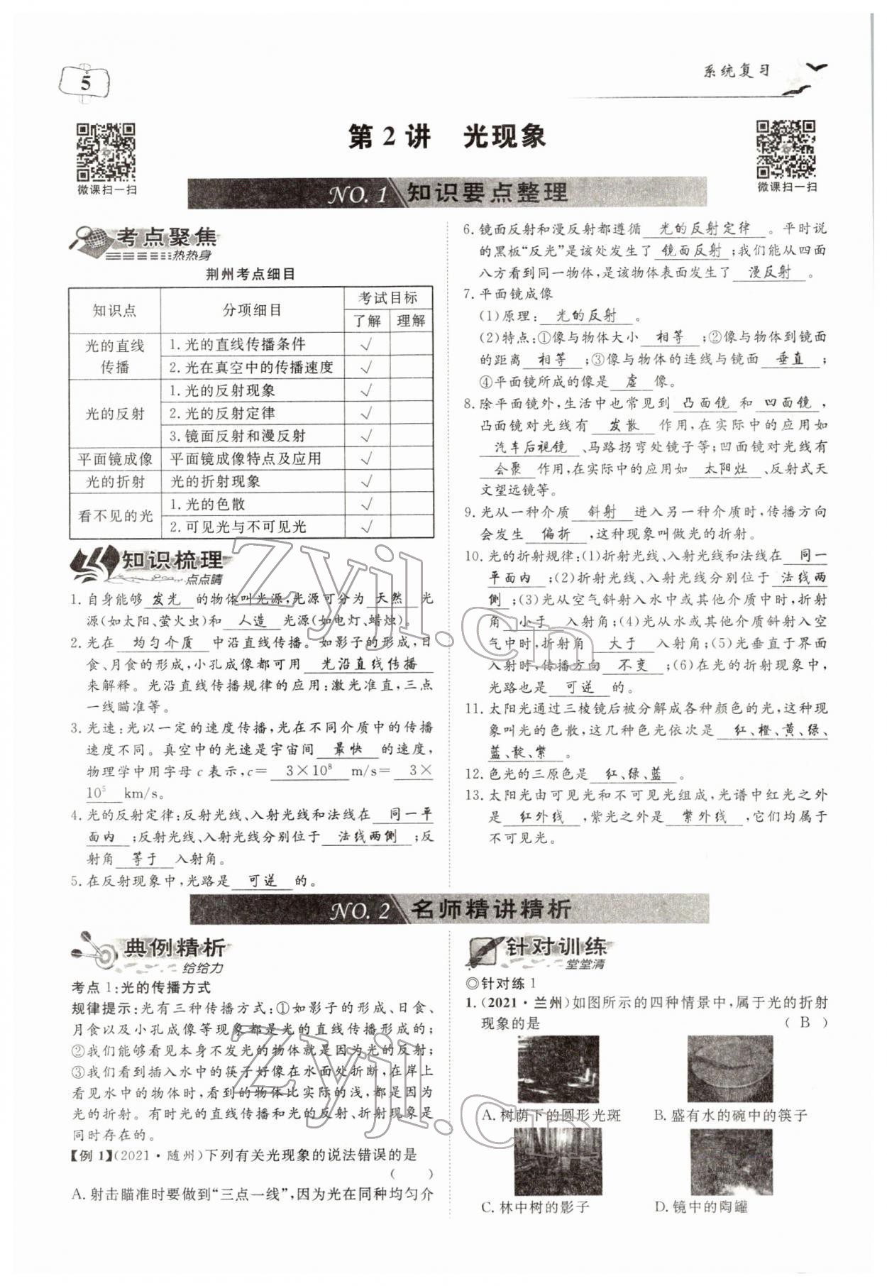 2022年荊州中考中考復習指南物理中考荊州專版 參考答案第5頁