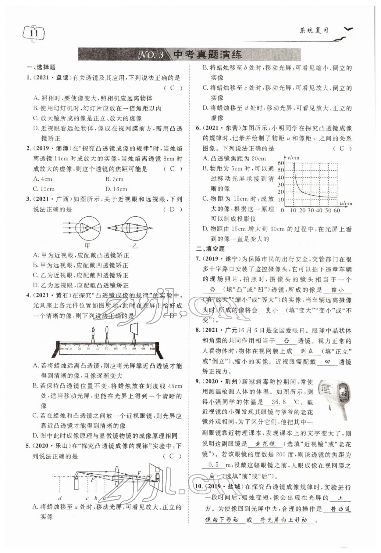 2022年荊州中考中考復(fù)習(xí)指南物理中考荊州專版 參考答案第11頁
