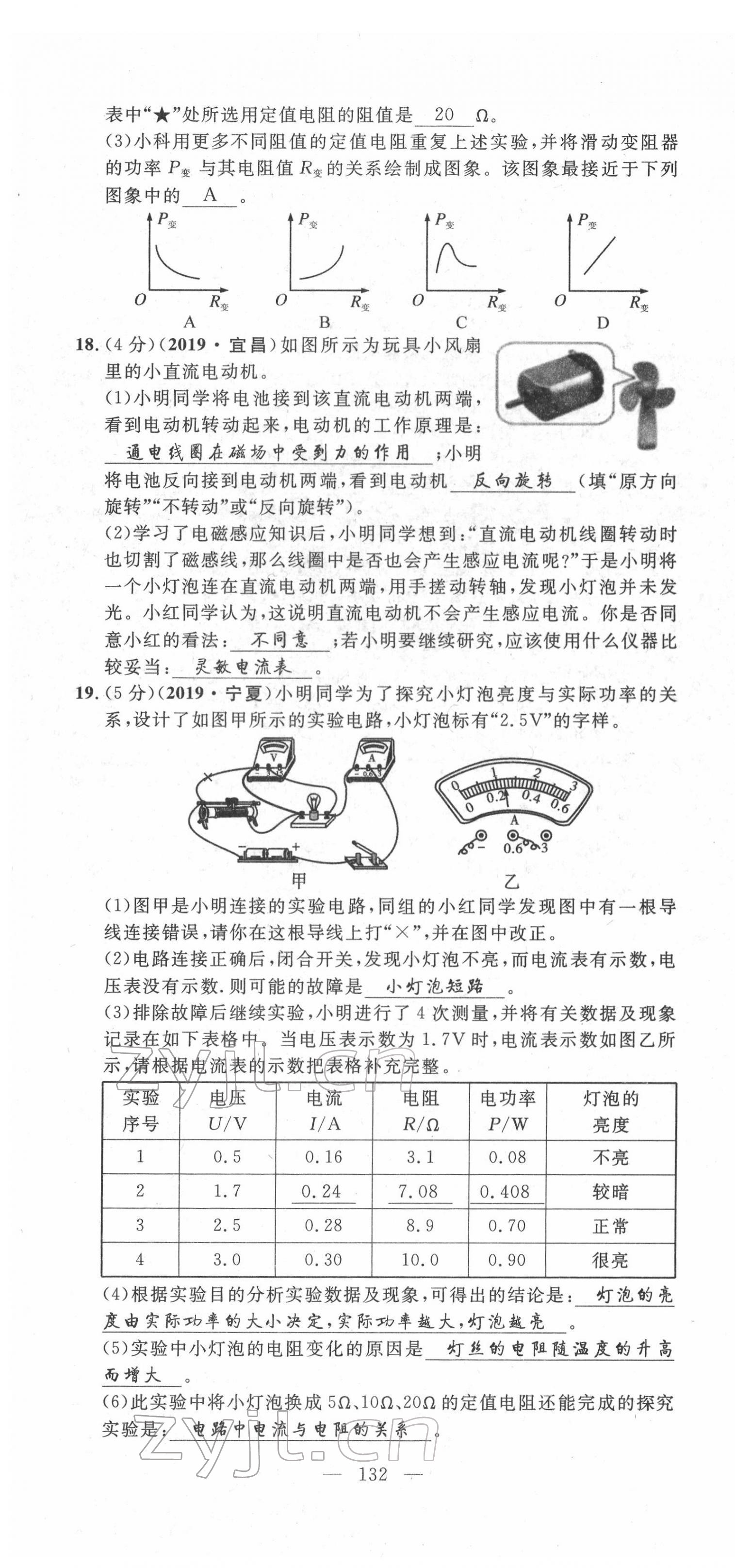 2022年荊州中考中考復習指南物理中考荊州專版 第16頁