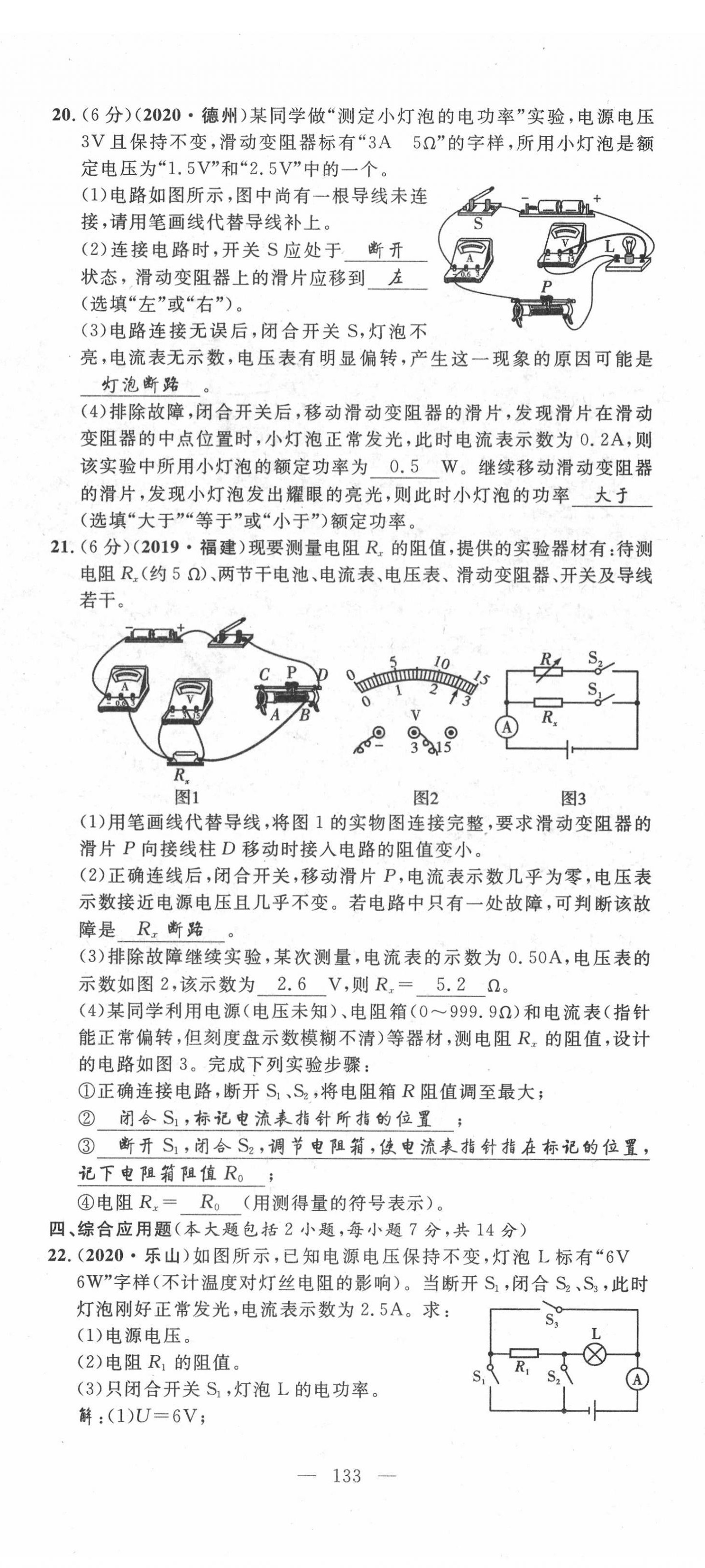 2022年荊州中考中考復習指南物理中考荊州專版 第17頁