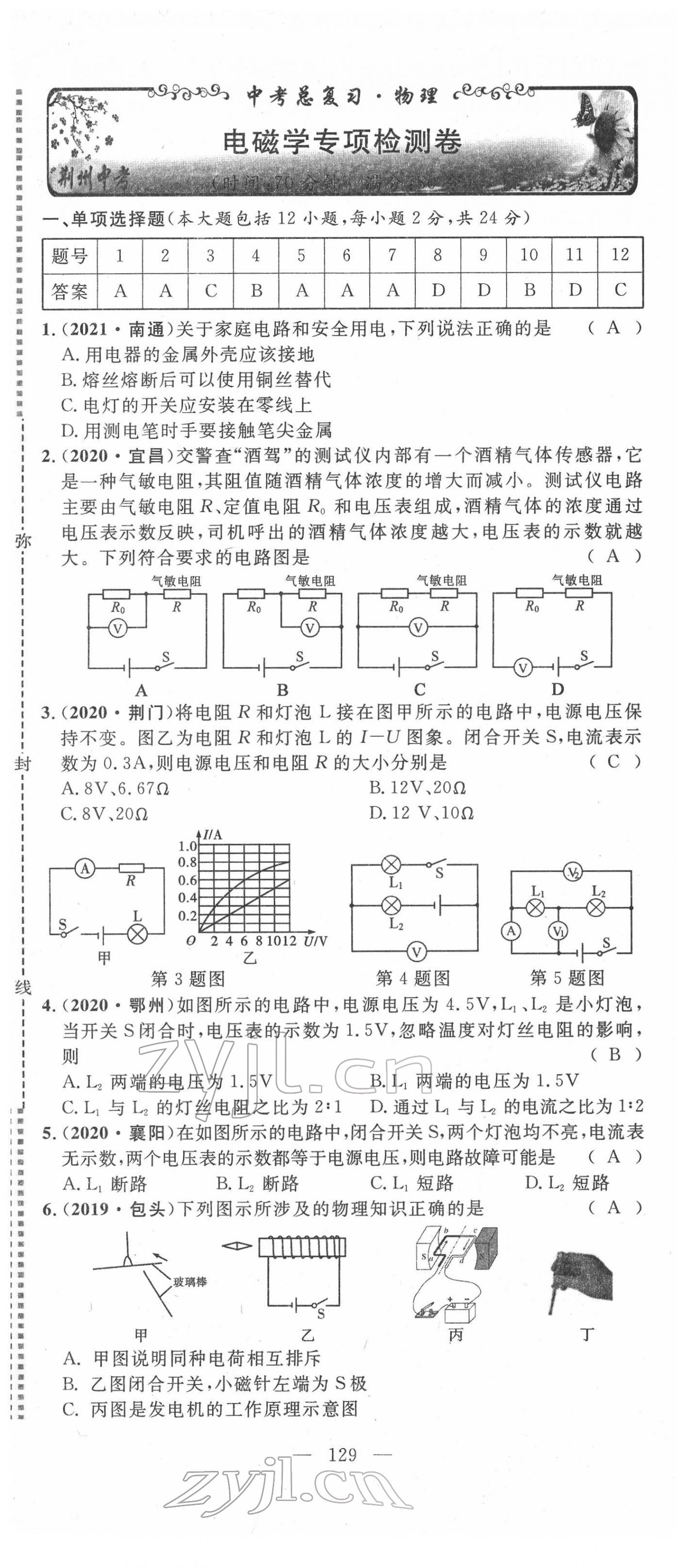 2022年荊州中考中考復習指南物理中考荊州專版 第13頁