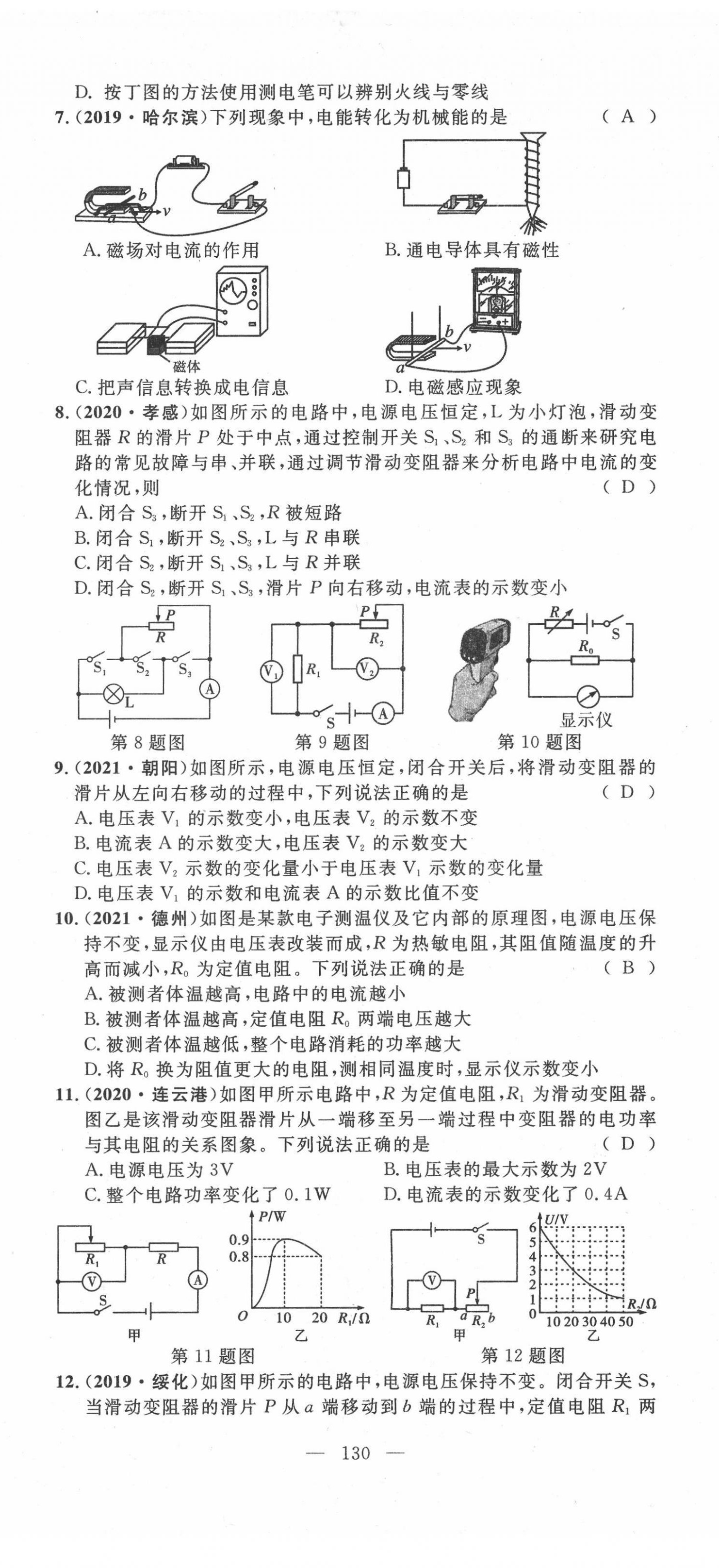2022年荊州中考中考復習指南物理中考荊州專版 第14頁