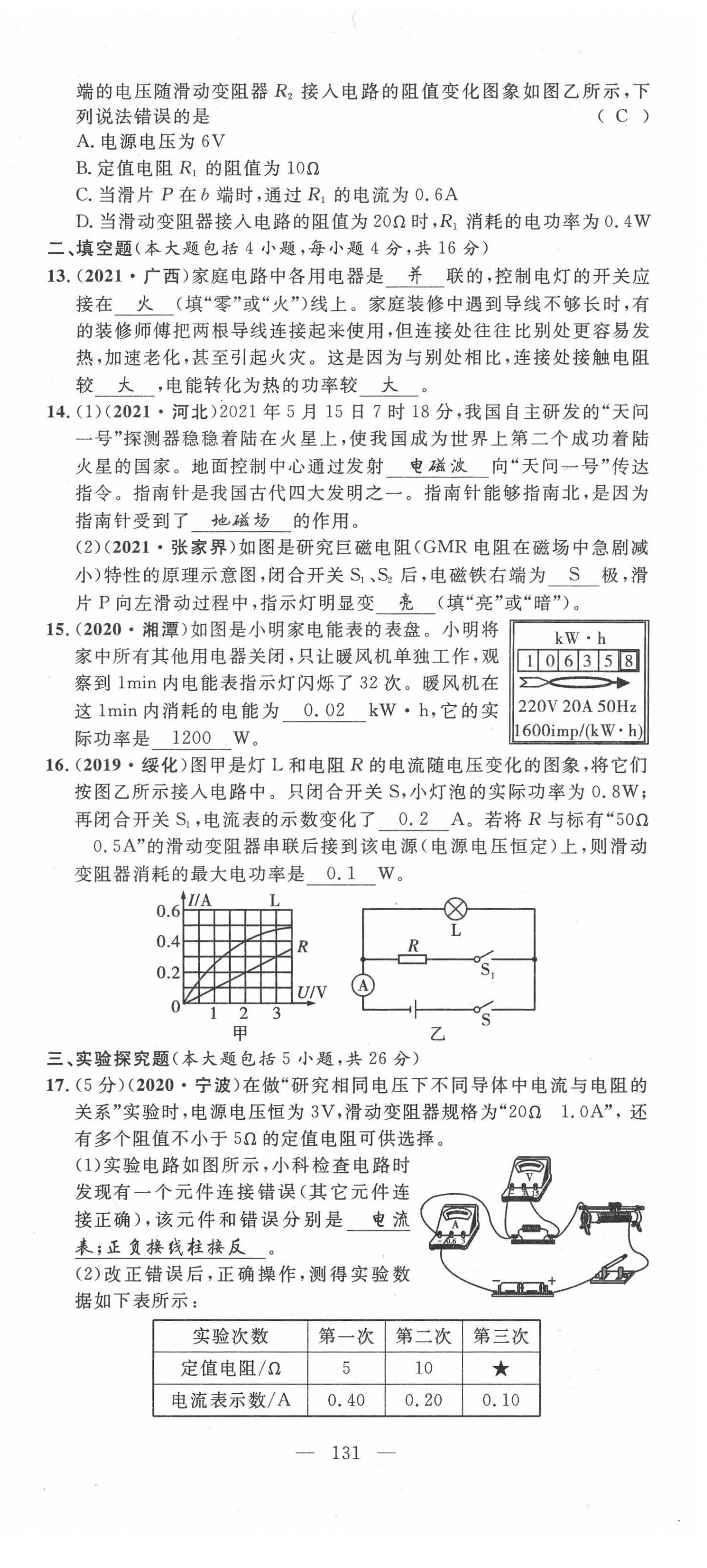 2022年荊州中考中考復習指南物理中考荊州專版 第15頁