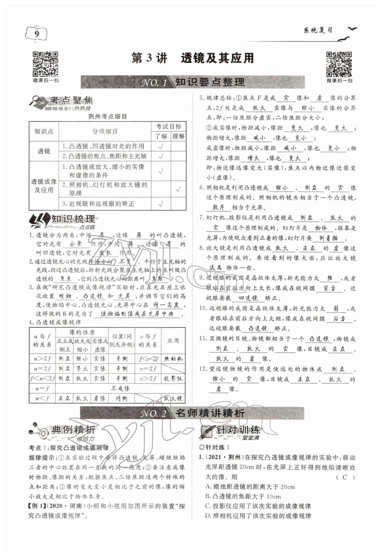 2022年荊州中考中考復習指南物理中考荊州專版 參考答案第9頁